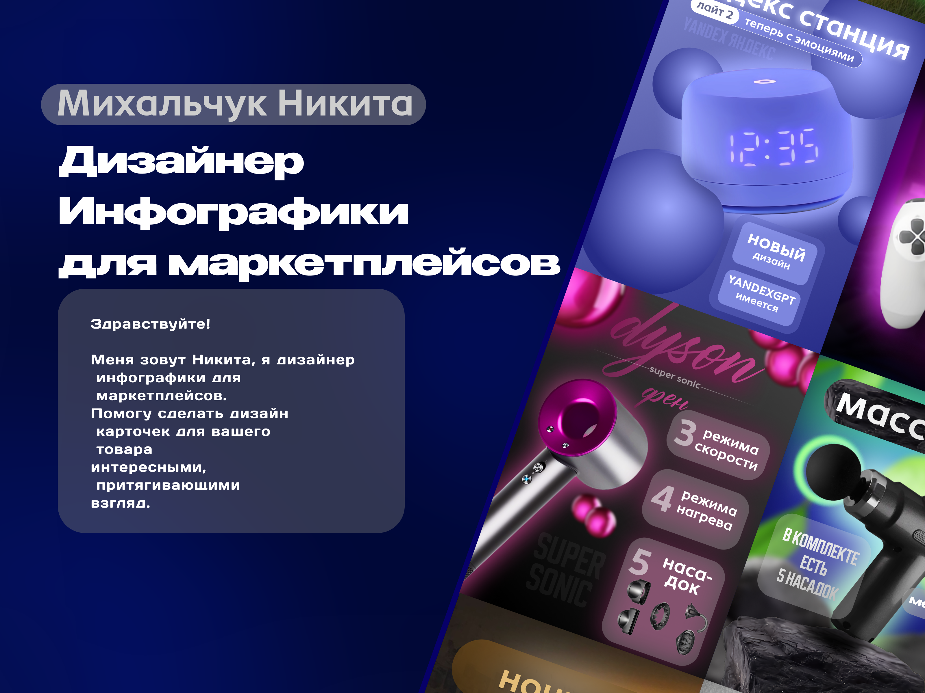 Дизайнер инфографики
