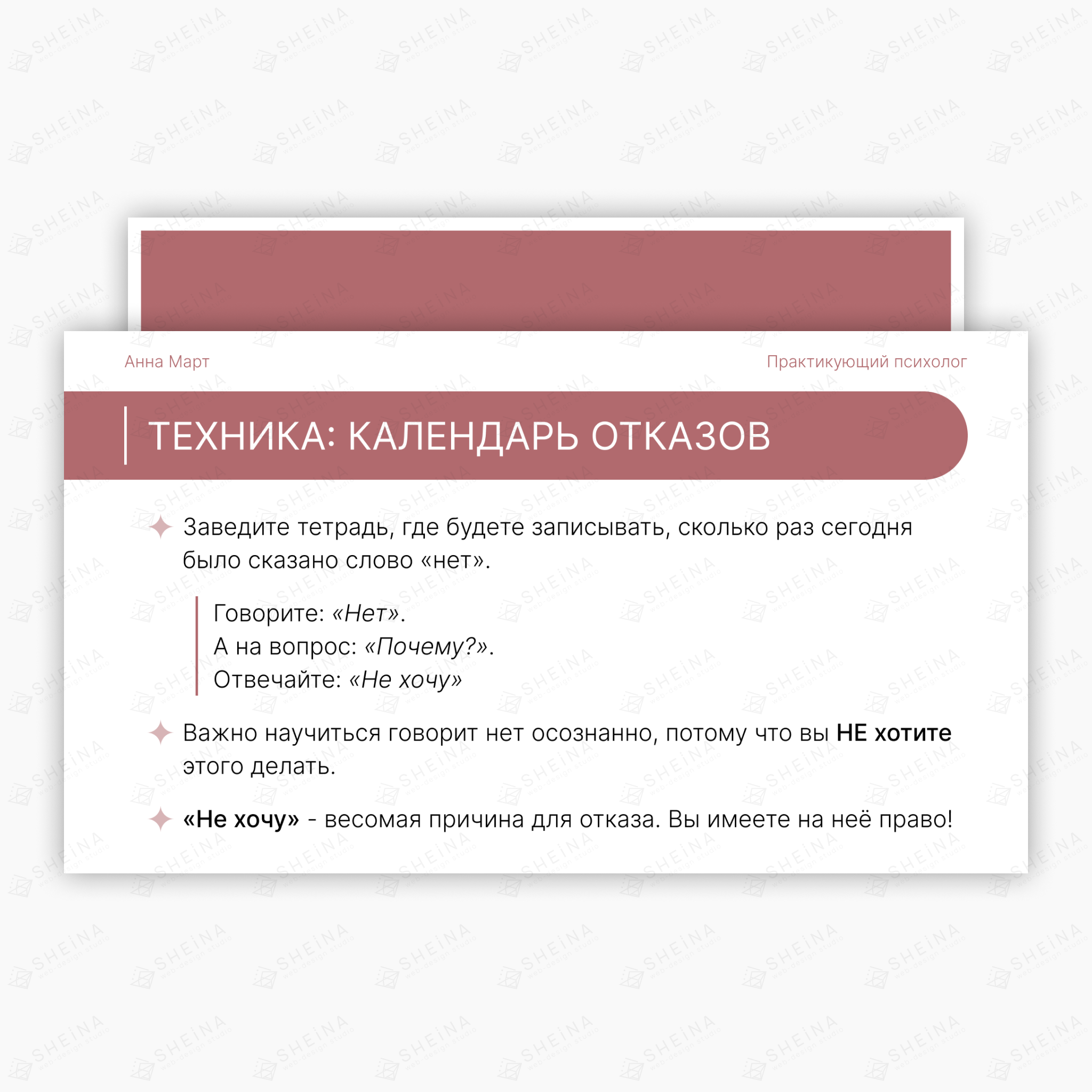 Презентация для Анны Март (практикующий психолог)