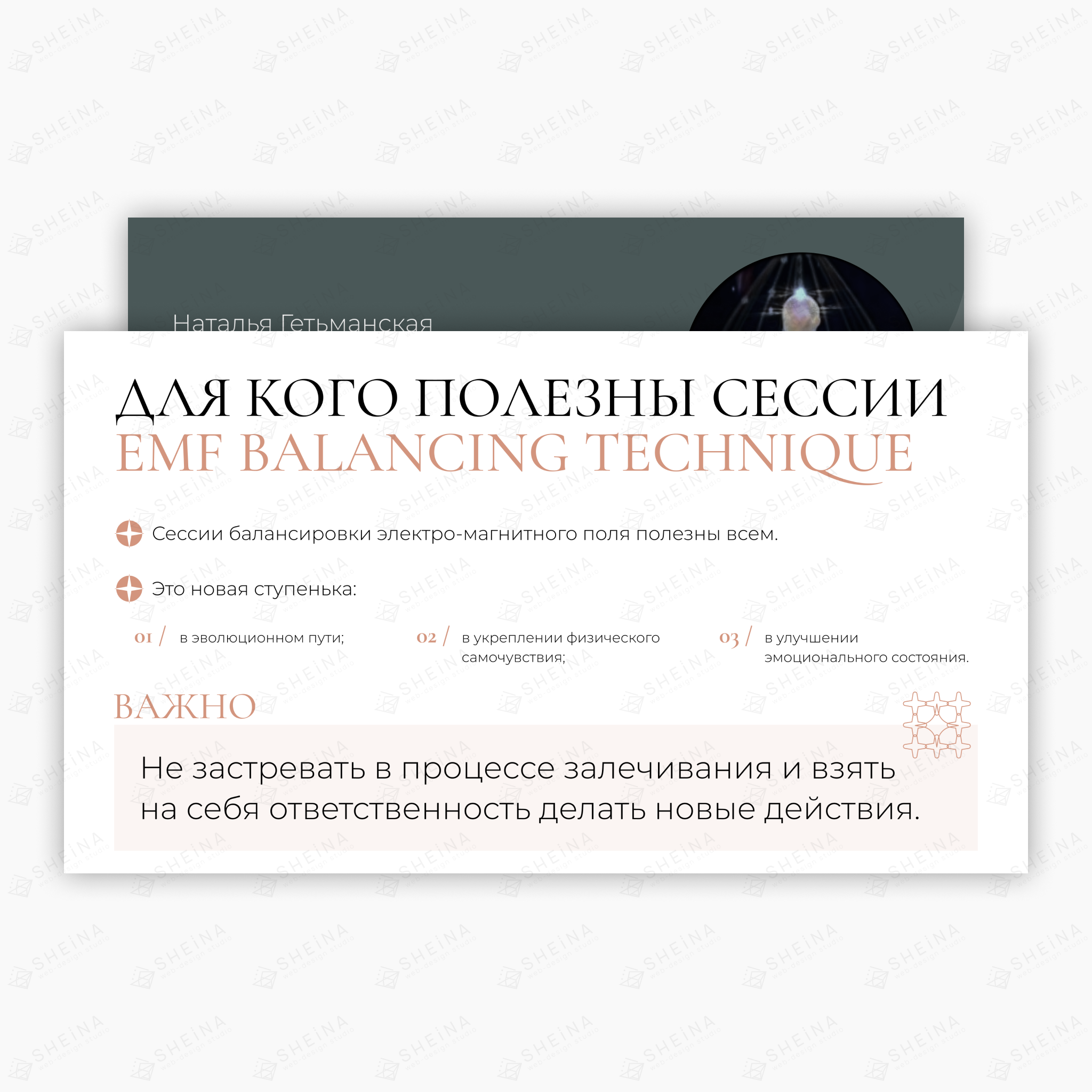 Презентация для Натальи Гетьманской (психолог)