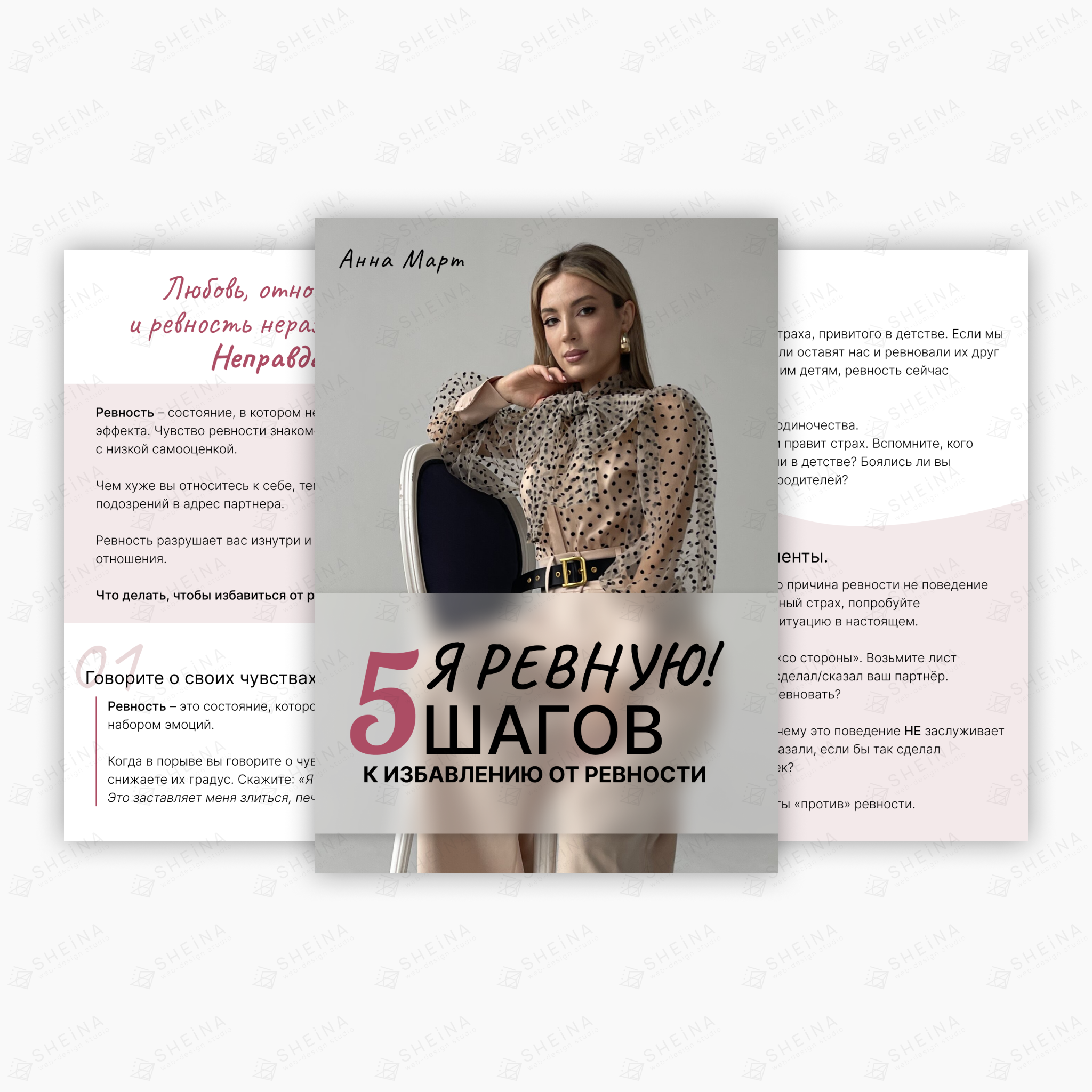 Гайд для Анны Мат (практикующий психолог)