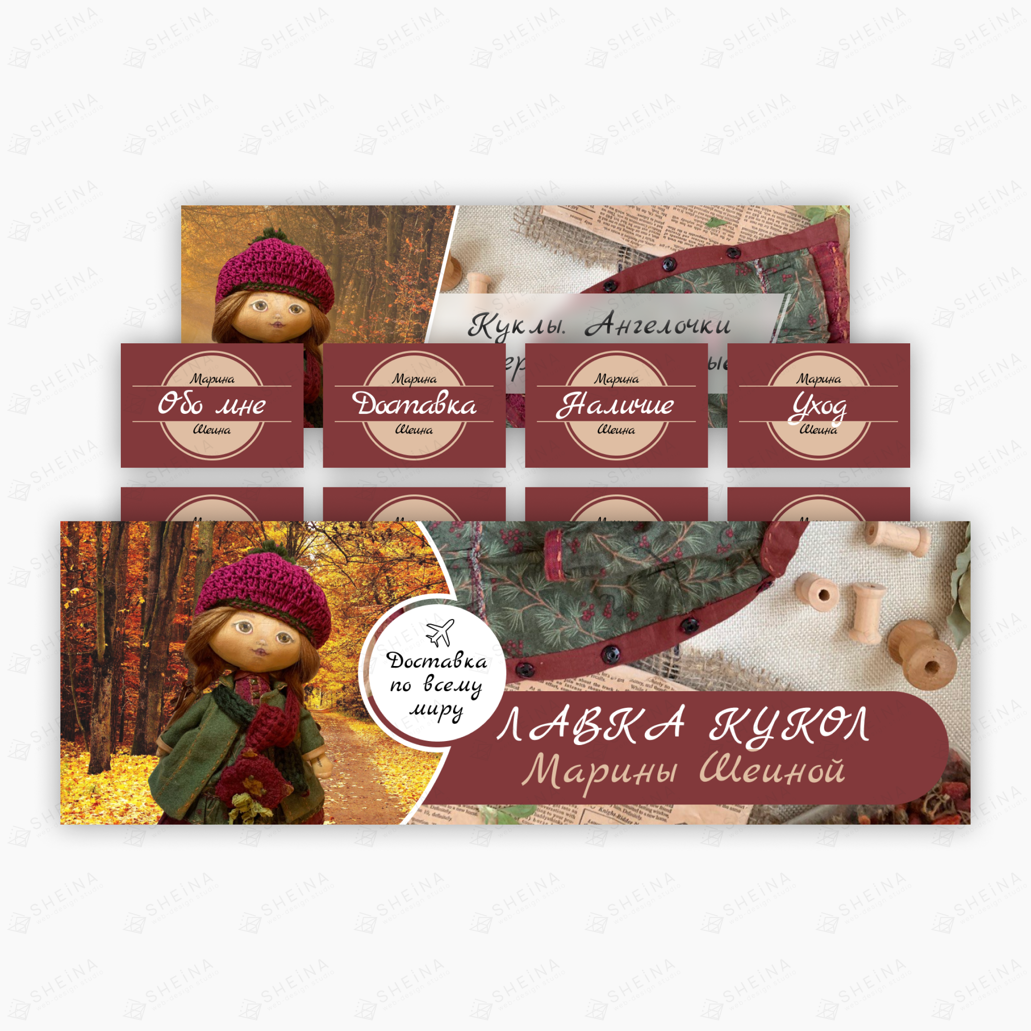 Дизайн обложек Sheina Dolls