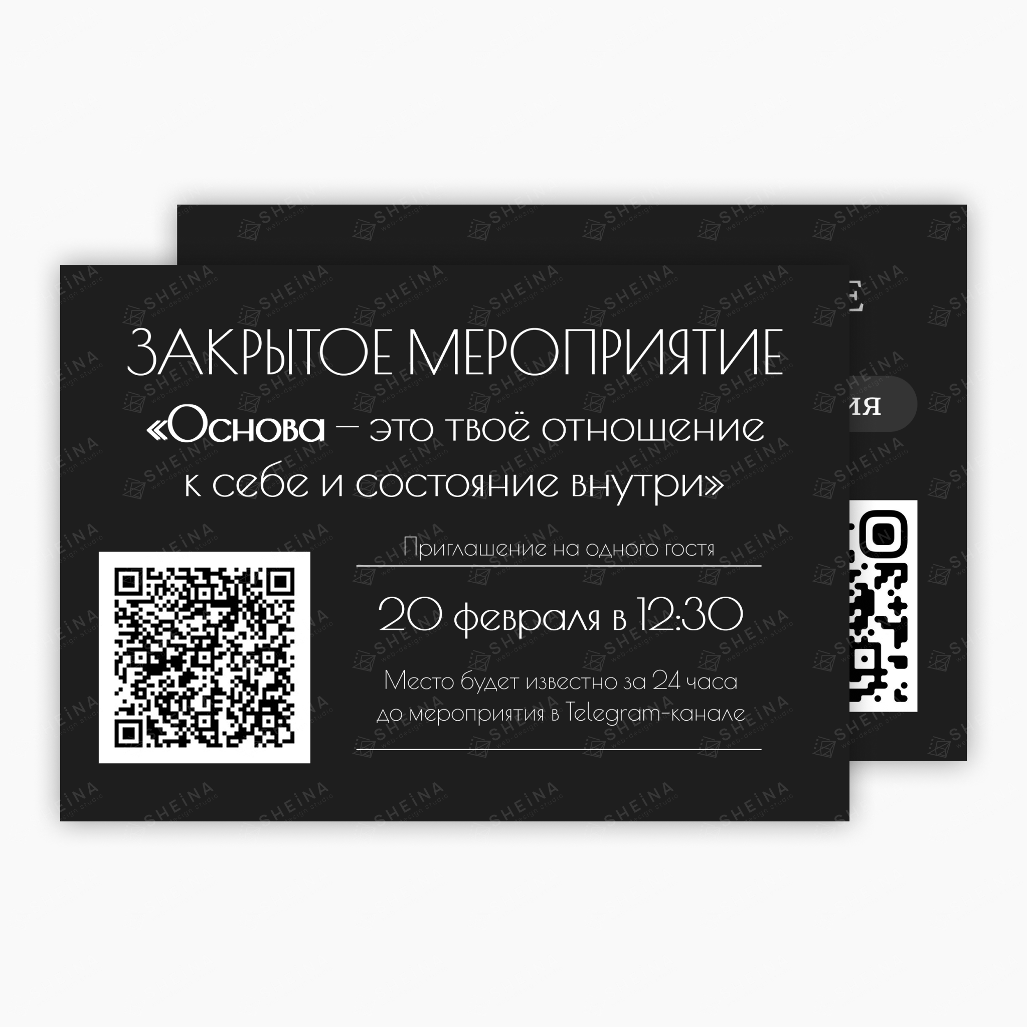 Приглашения на мероприятия Основа