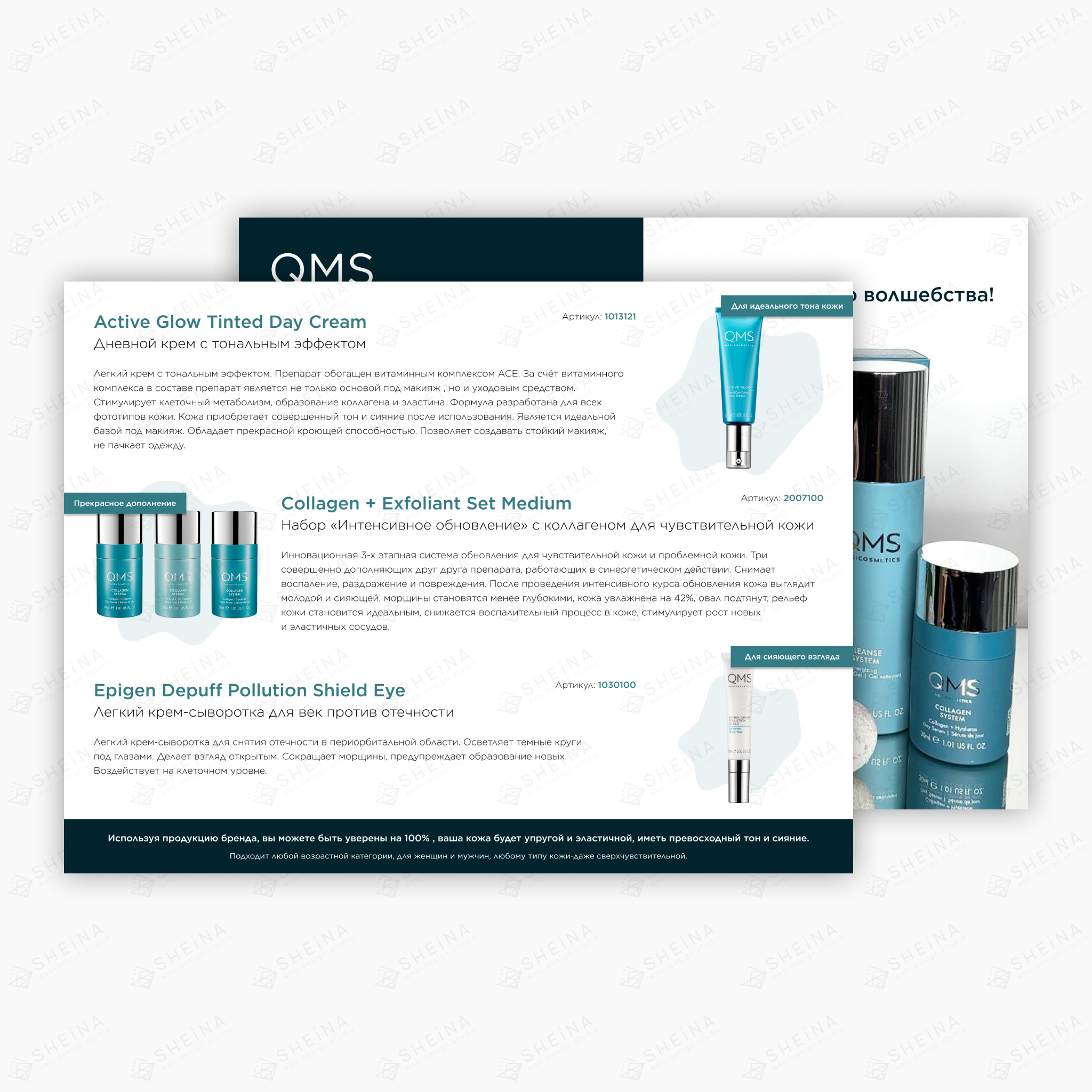 Презентация для QMS Medicosmetics (проф. косметика)