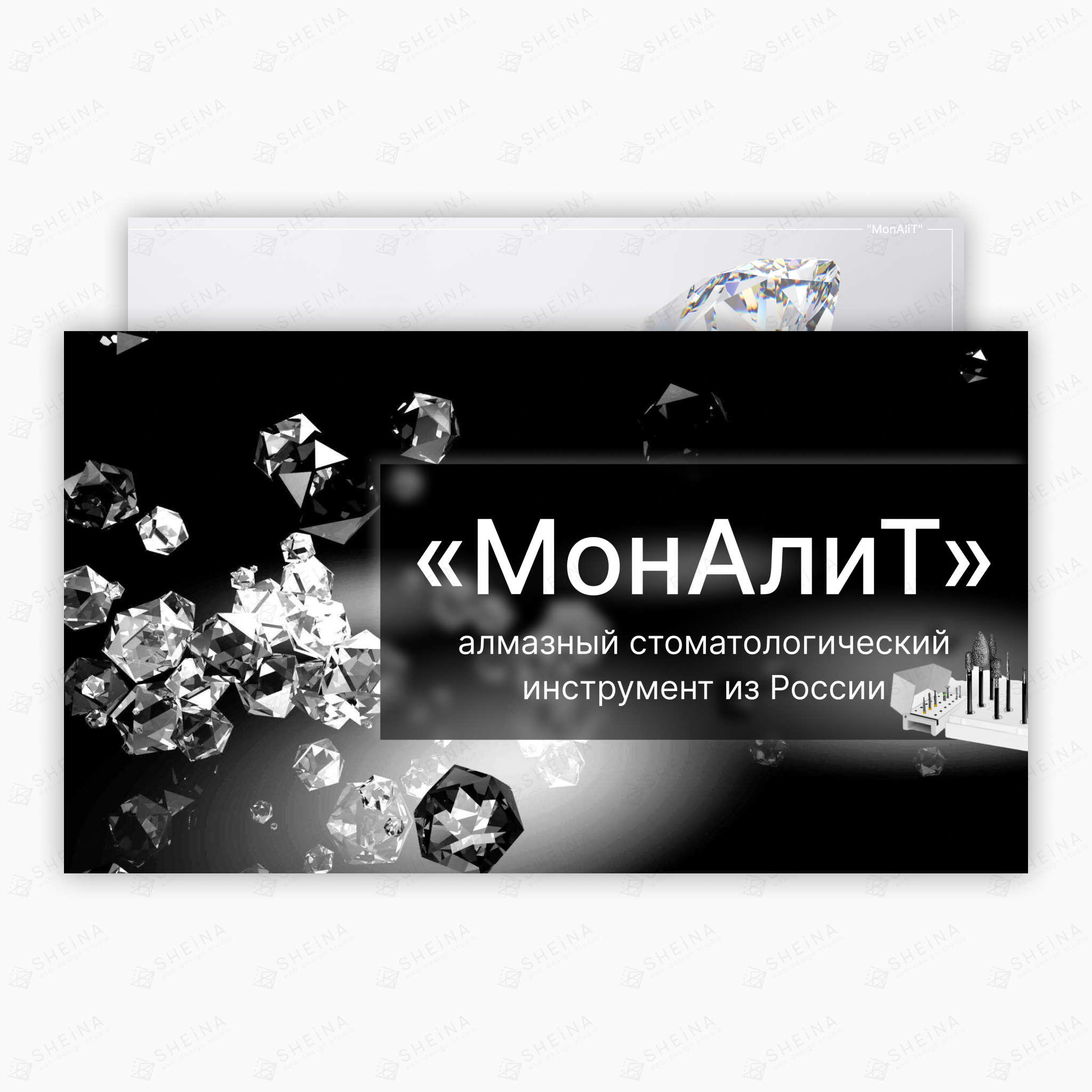 Презентация для Моналит (алмазный стоматологический инструмент)