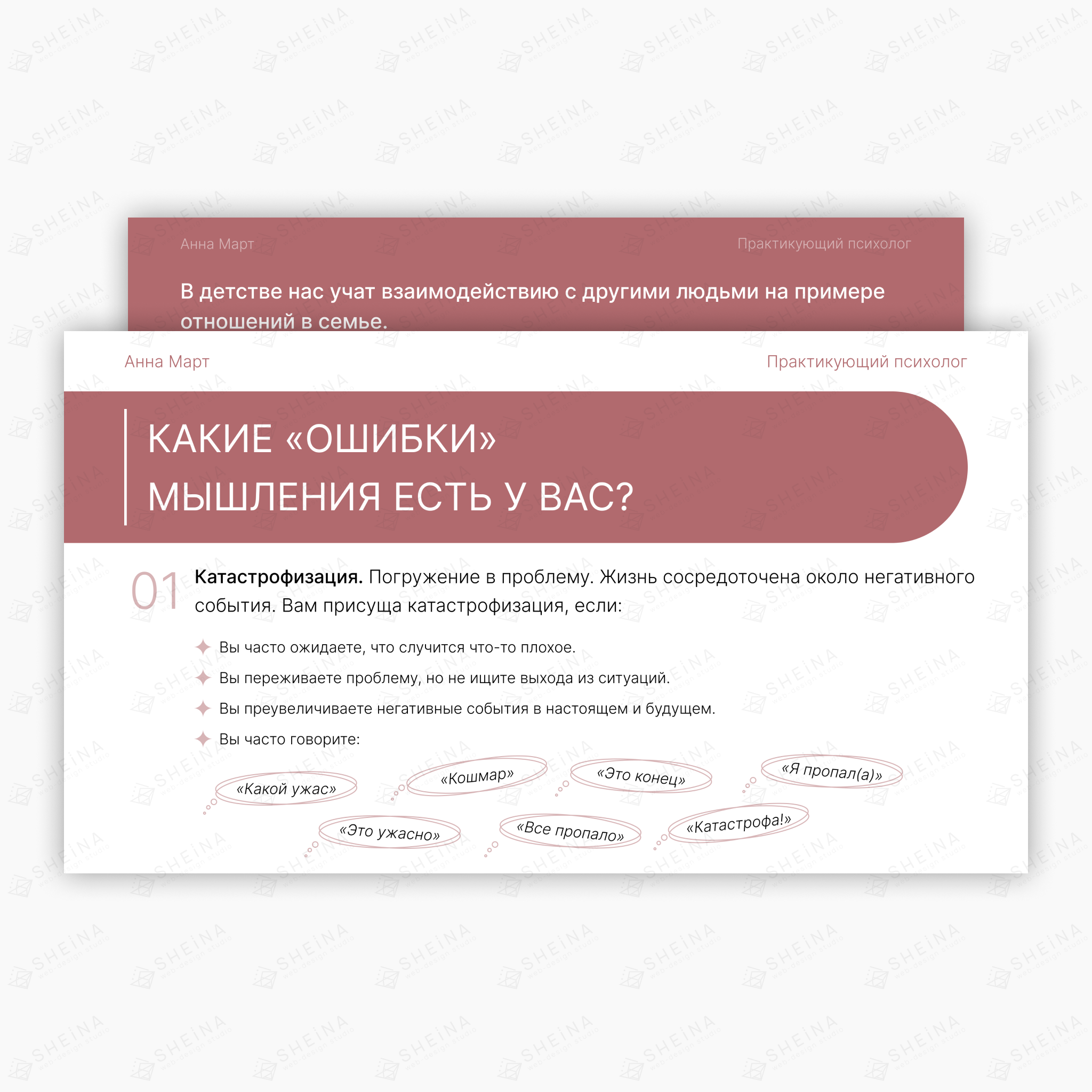 Презентации для Анны Март (практикующий психолог)