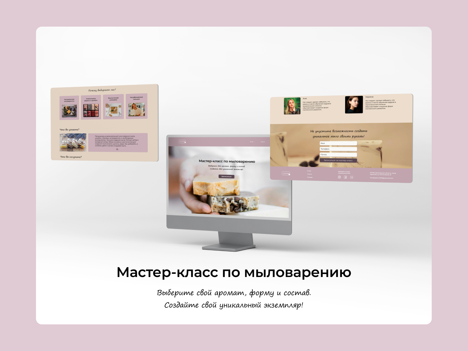 Лендинг по привлечению на мастер класс по мыловарению