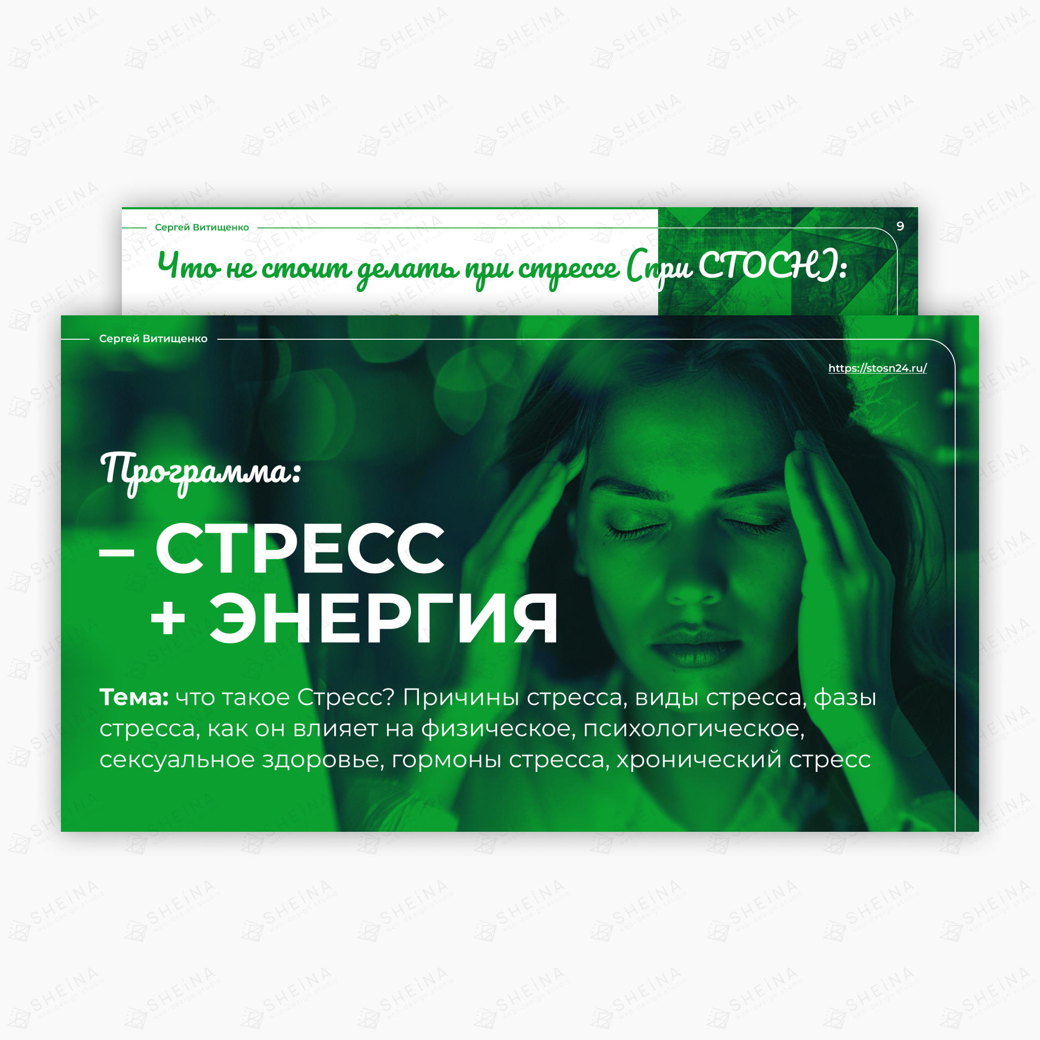 Презентации для СТОСН (психолог и сексолог)