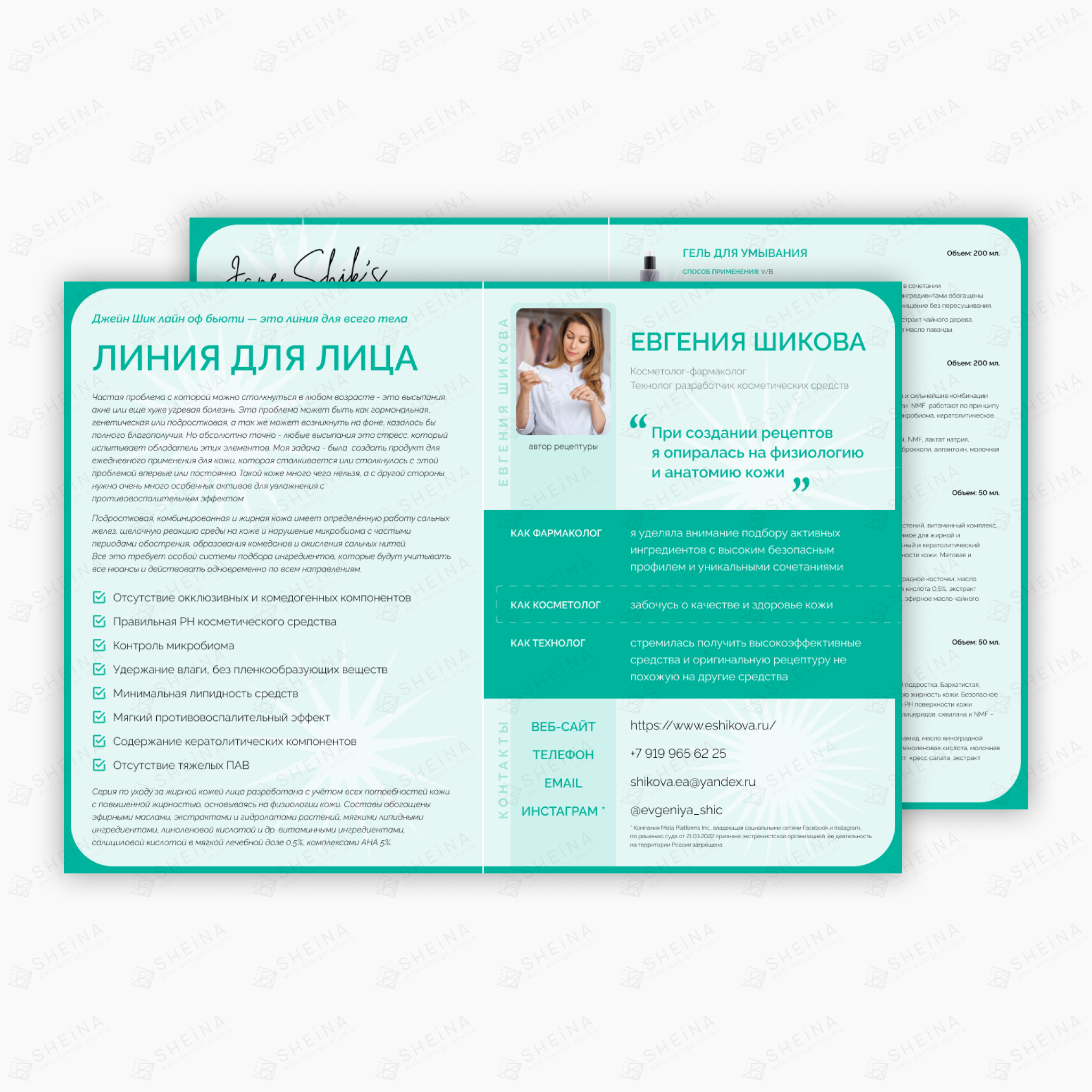 Брошюра для Jane Shik's (нативная косметика)