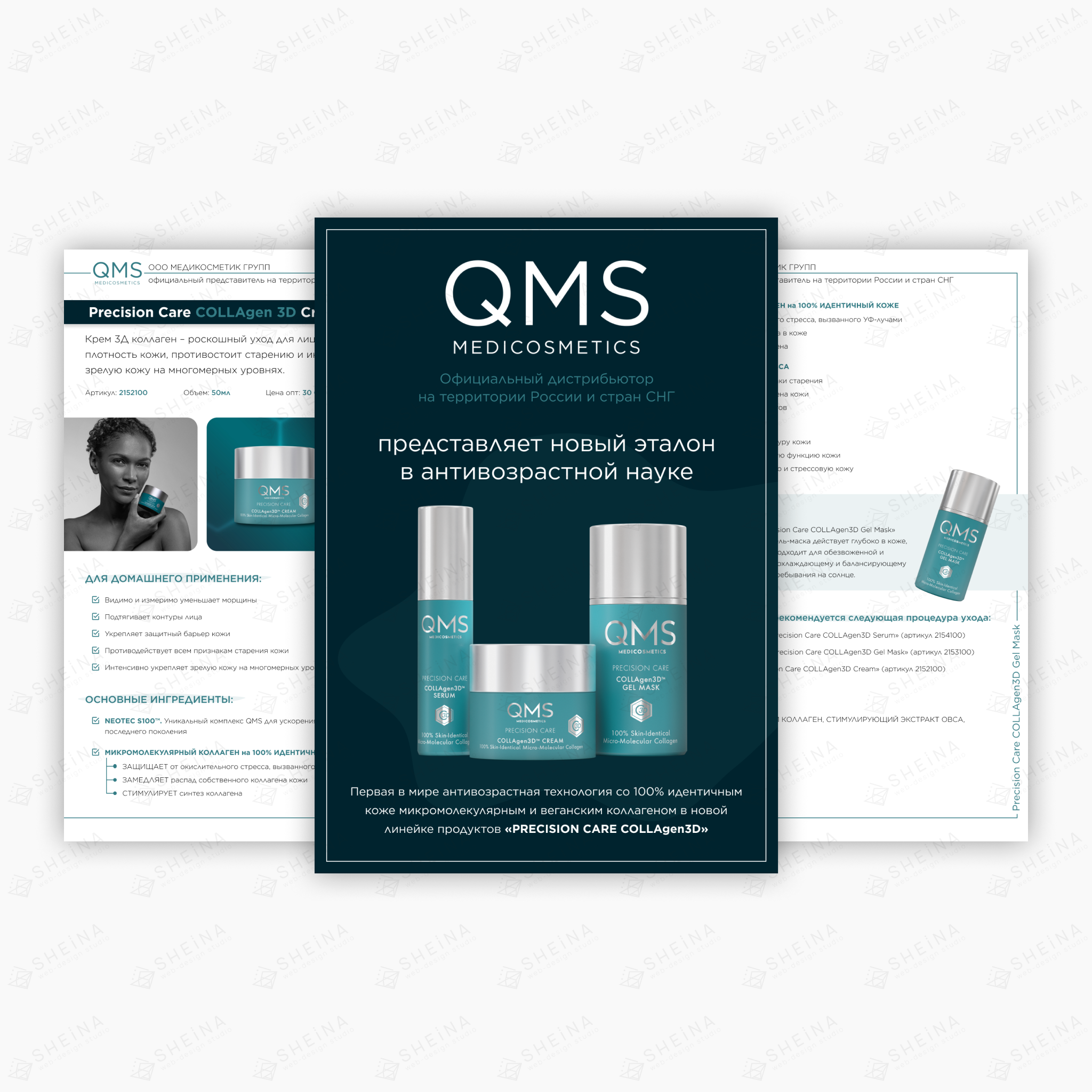 Презентация для QMS Medicosmetics (проф. косметика)