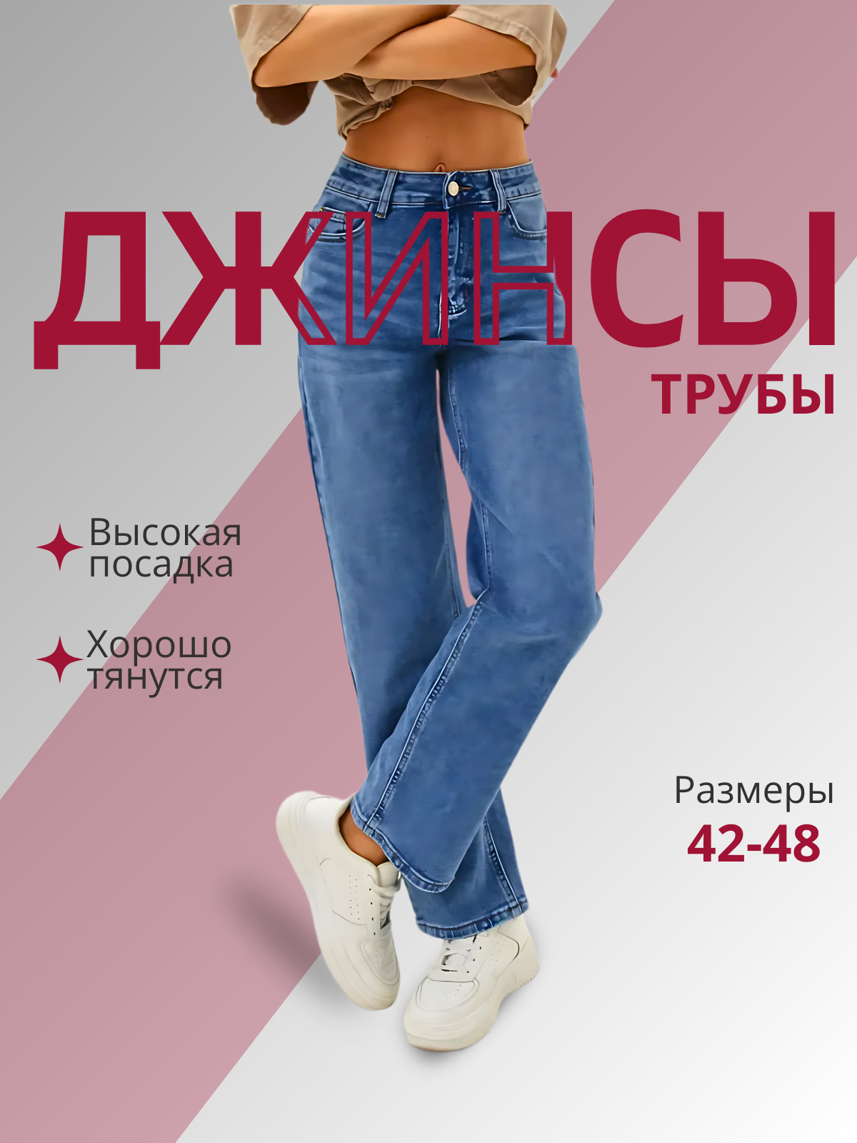 Джинсы