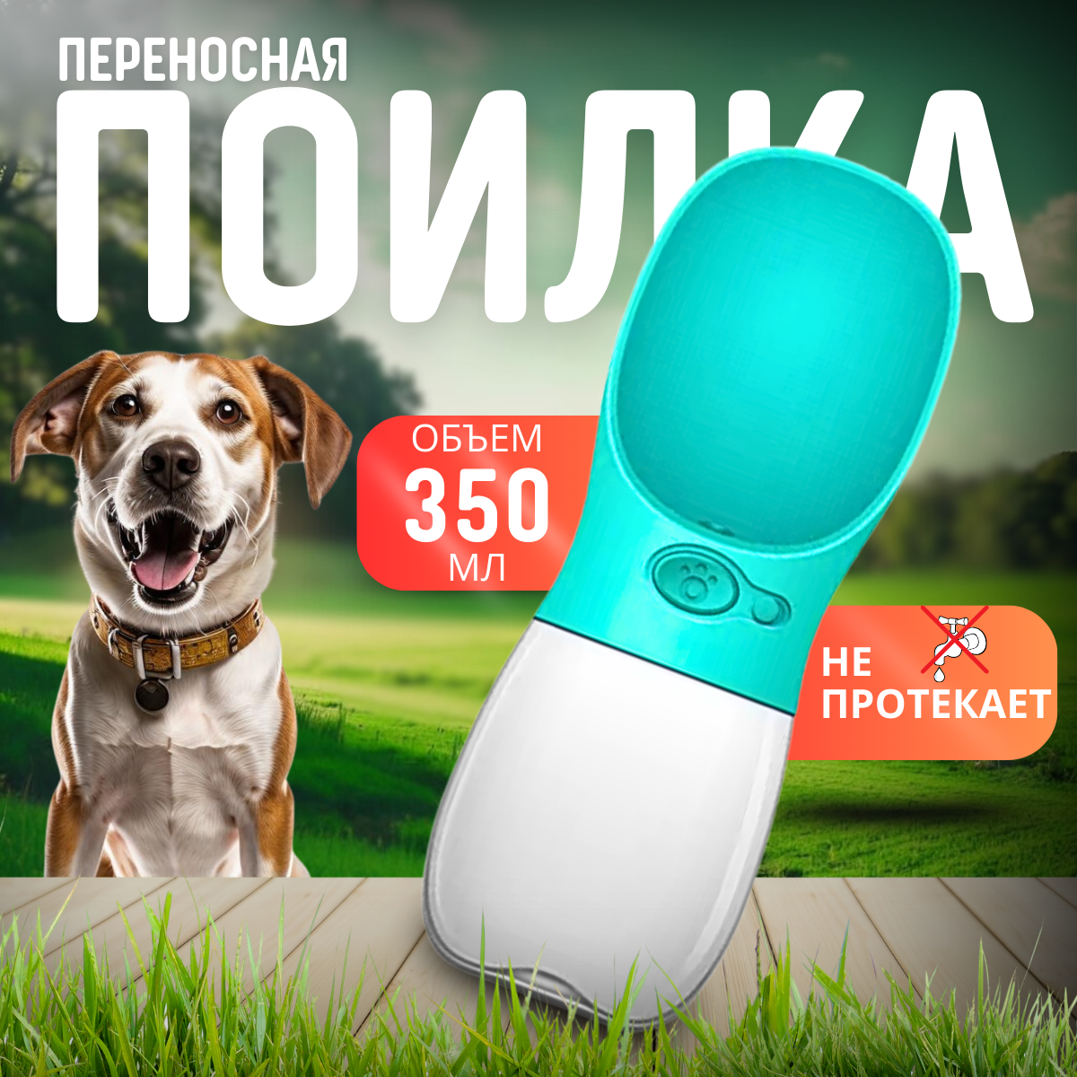 ПОИЛКА.zip - 1.png