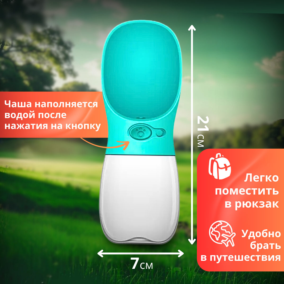 ПОИЛКА.png