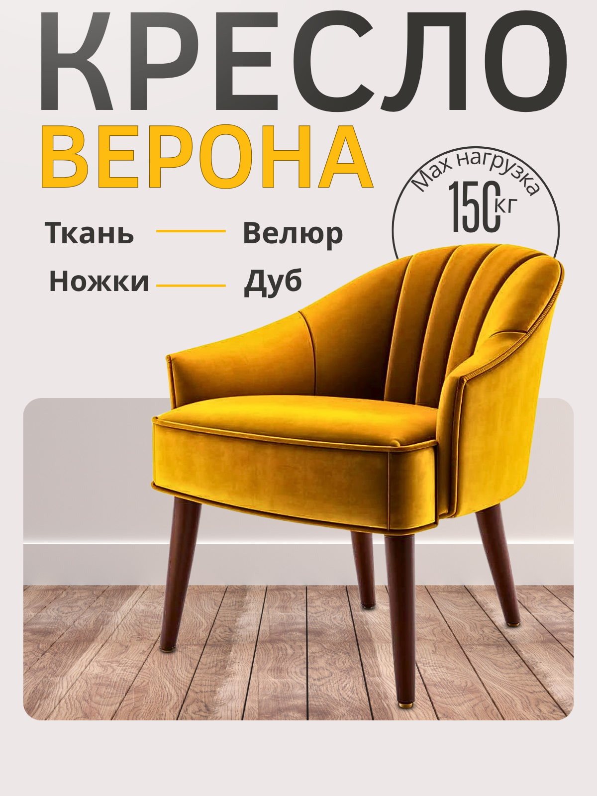 Кресло велюровое