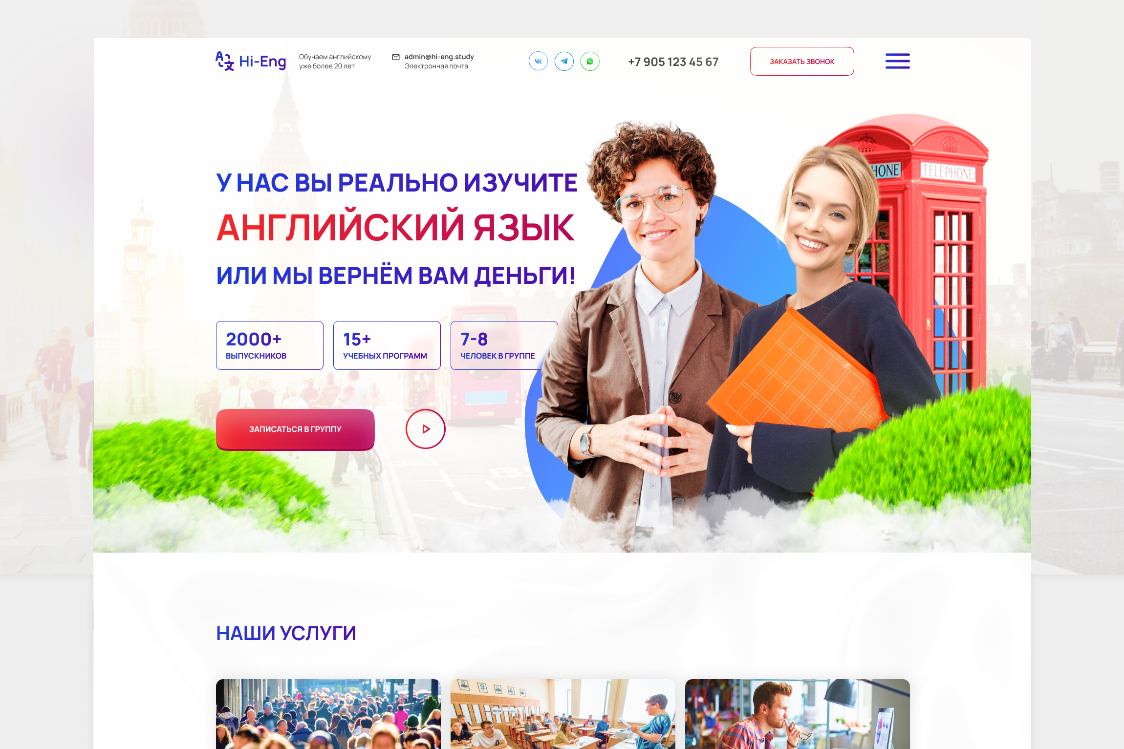 Лендинг для школы английского языка