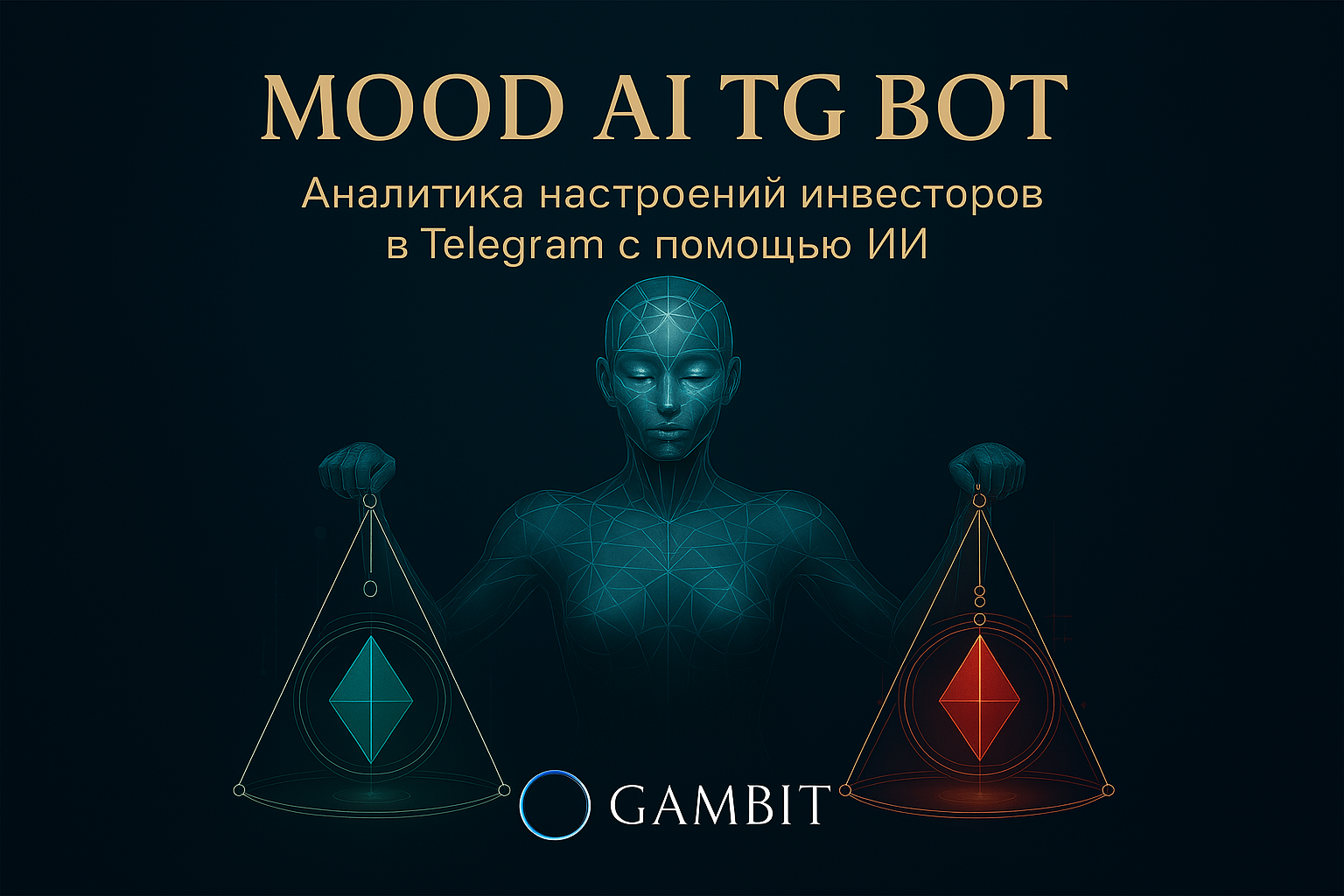 MoodTrack AI (Парсинг Telegram-чата с инвесторами + анализ ИИ по настроению аудитории и вовлеченности)