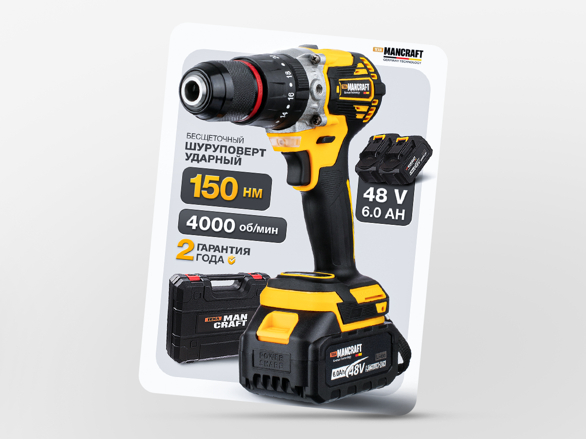 Карточка товара шуруповёрт.png