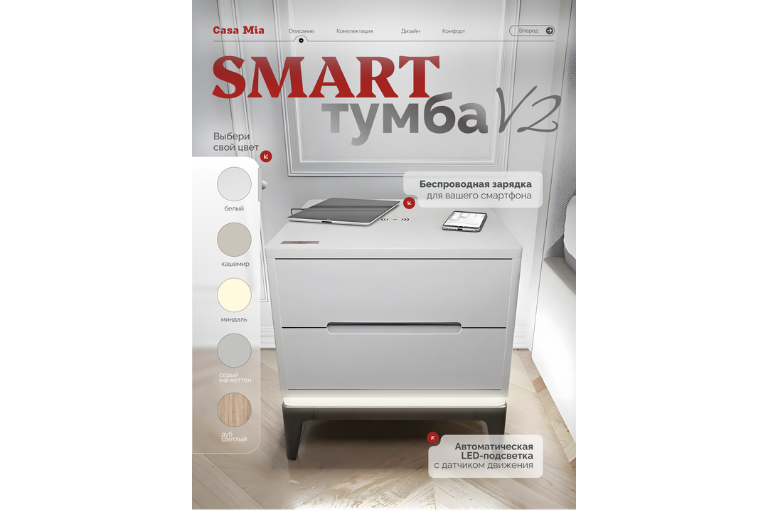 Дизайн карточки товара SMART тумба