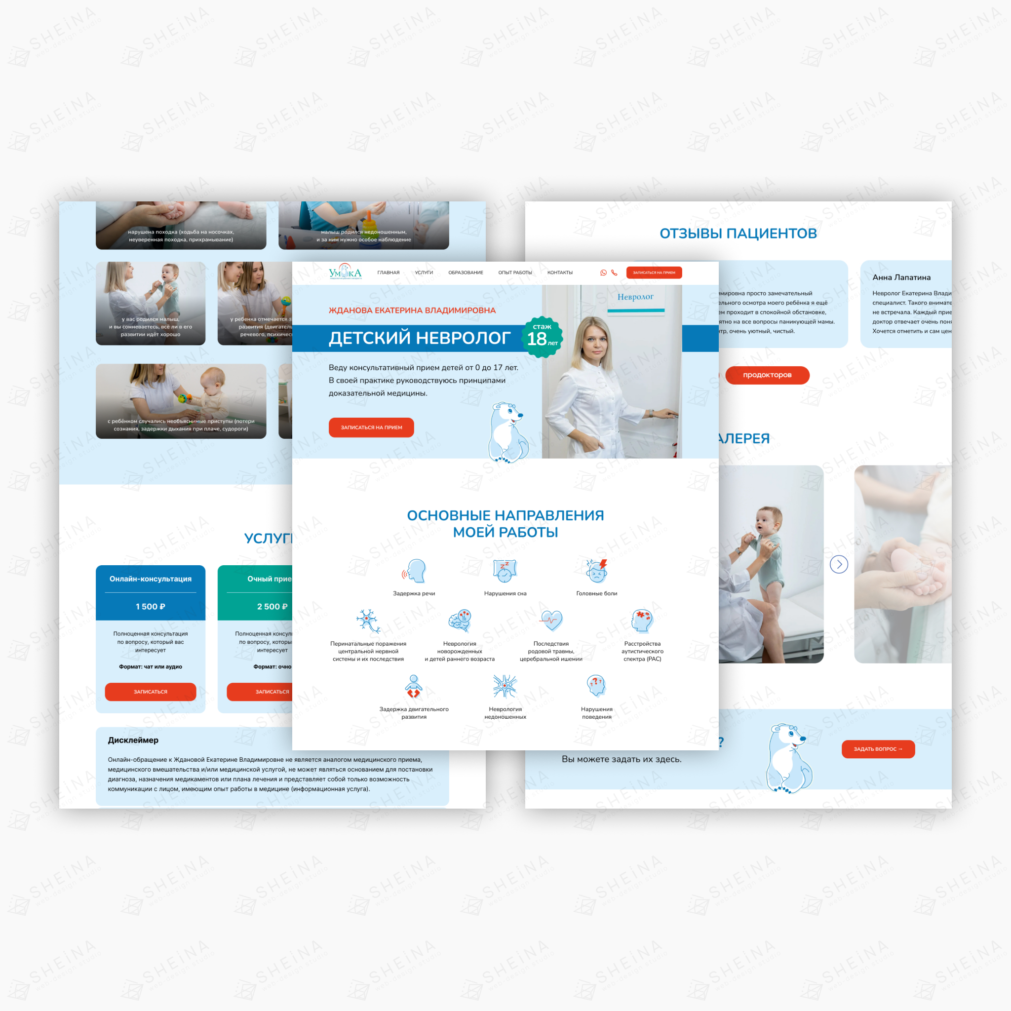 Лендинг на Тильде для Умка (неврология раннего возраста)