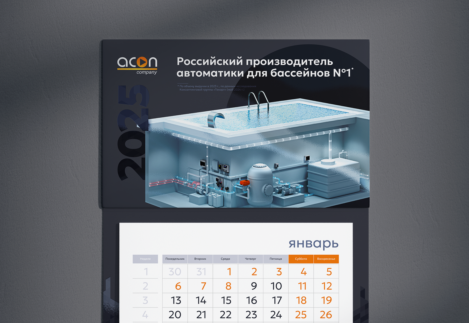 Акон. Квартальный календарь–трио