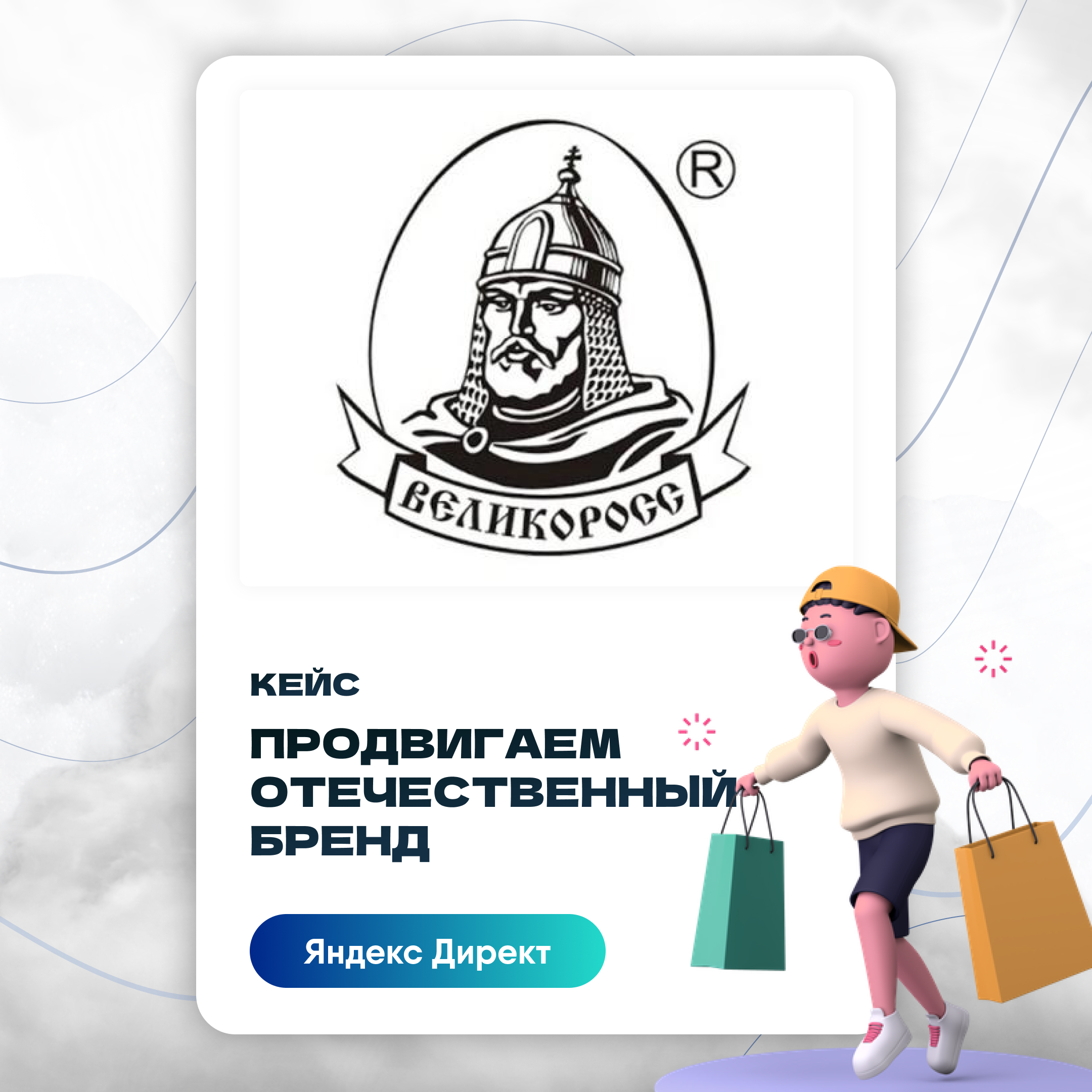 Кейс Яндекс Директ продвижение одежды.jpg