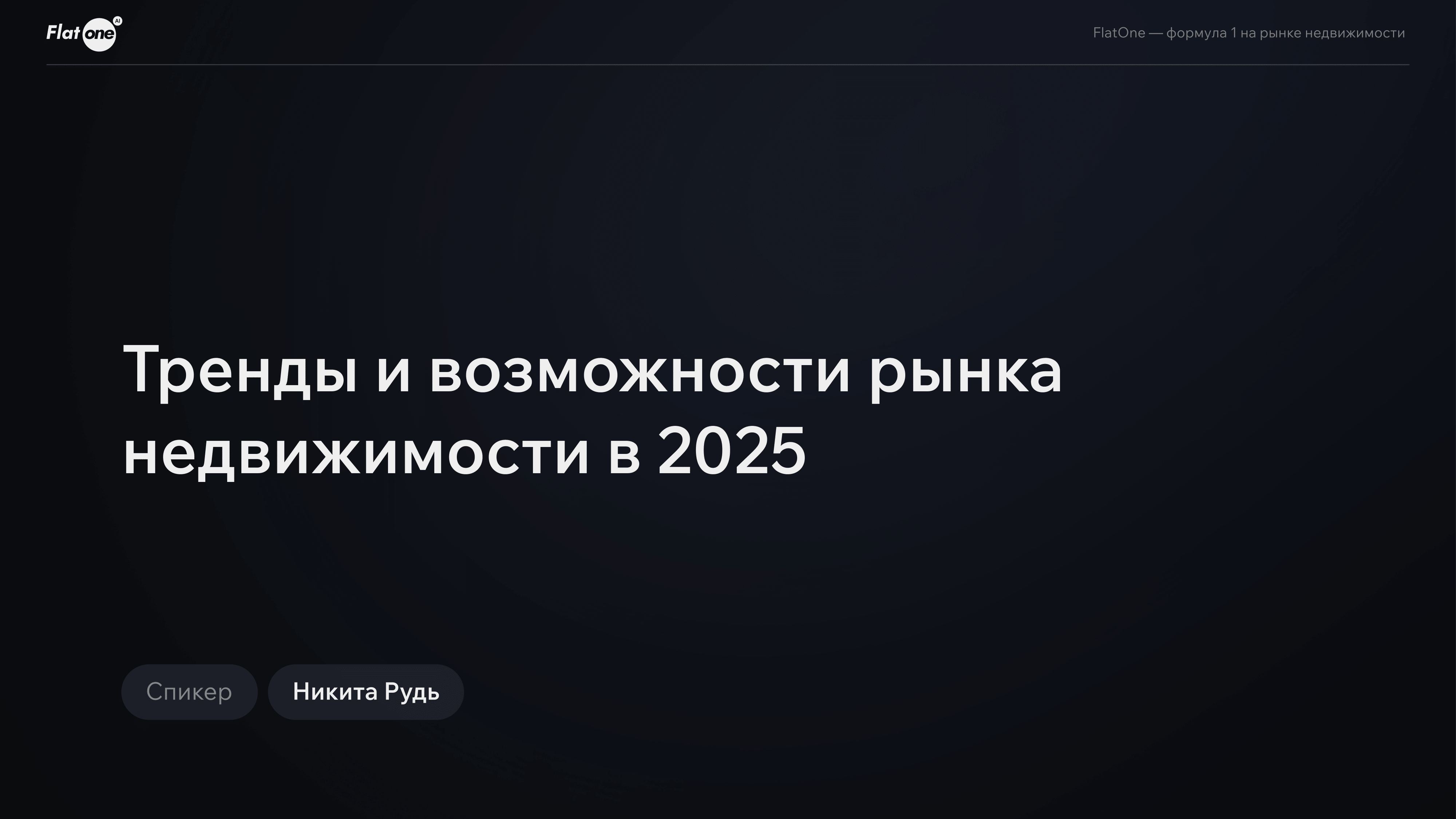 Тренды_и_возможности_рынка_недвижимости_в_2025-1.png