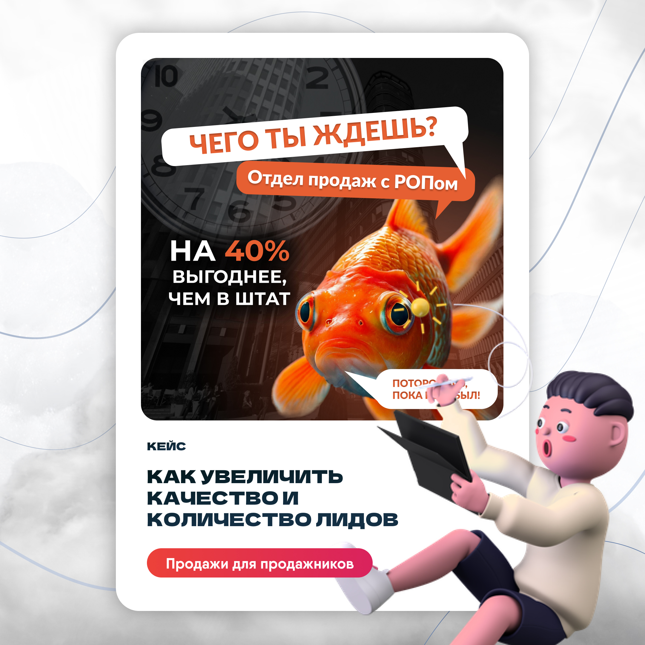 Кейс Яндекс Директ продвижение отдела продаж.jpg