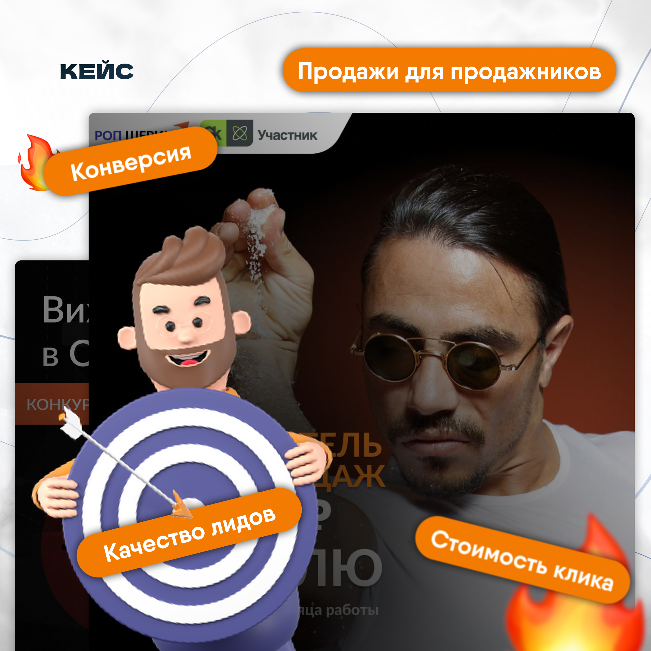 Кейс таргет продвижение отдела продаж.jpg