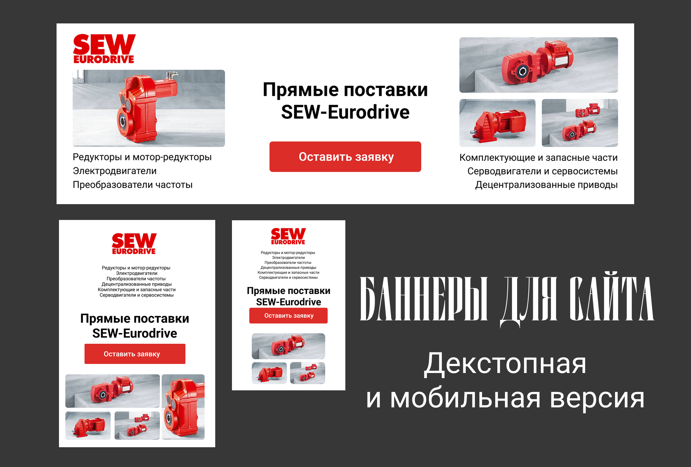 Баннеры для декстопной версии и мобильной