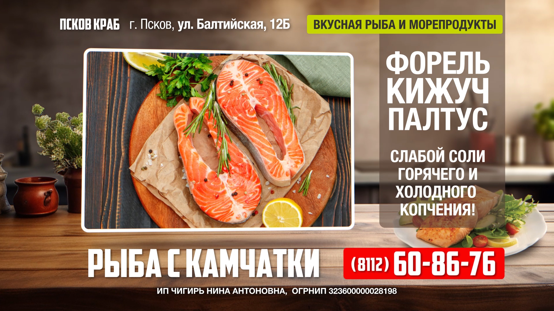 Псков Краб copy.jpg