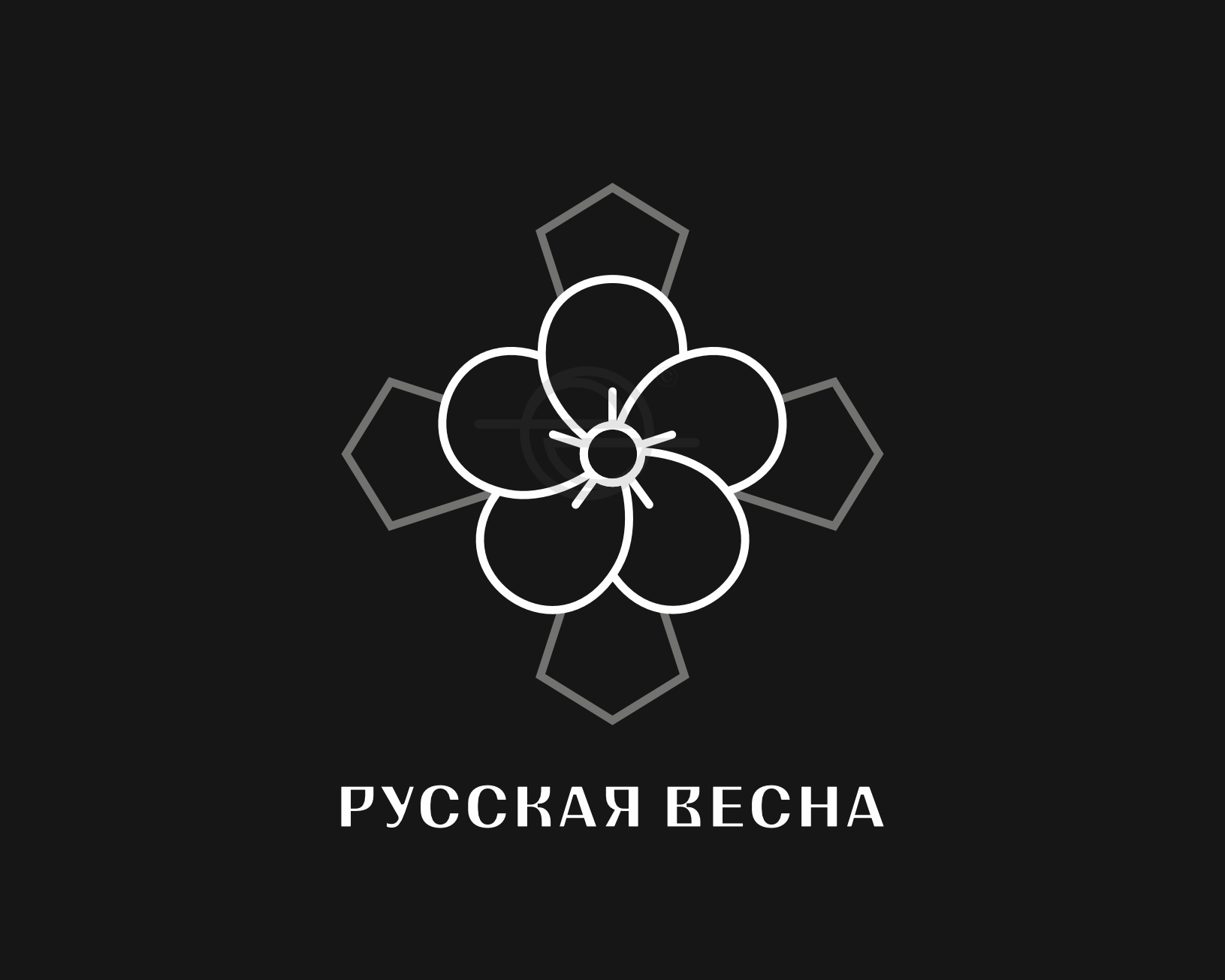 русская весна - logo - EDOUDESIGN (C) 2025 - на темном 1.png
