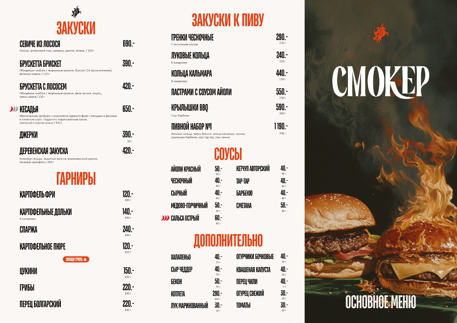Меню_1.jpeg