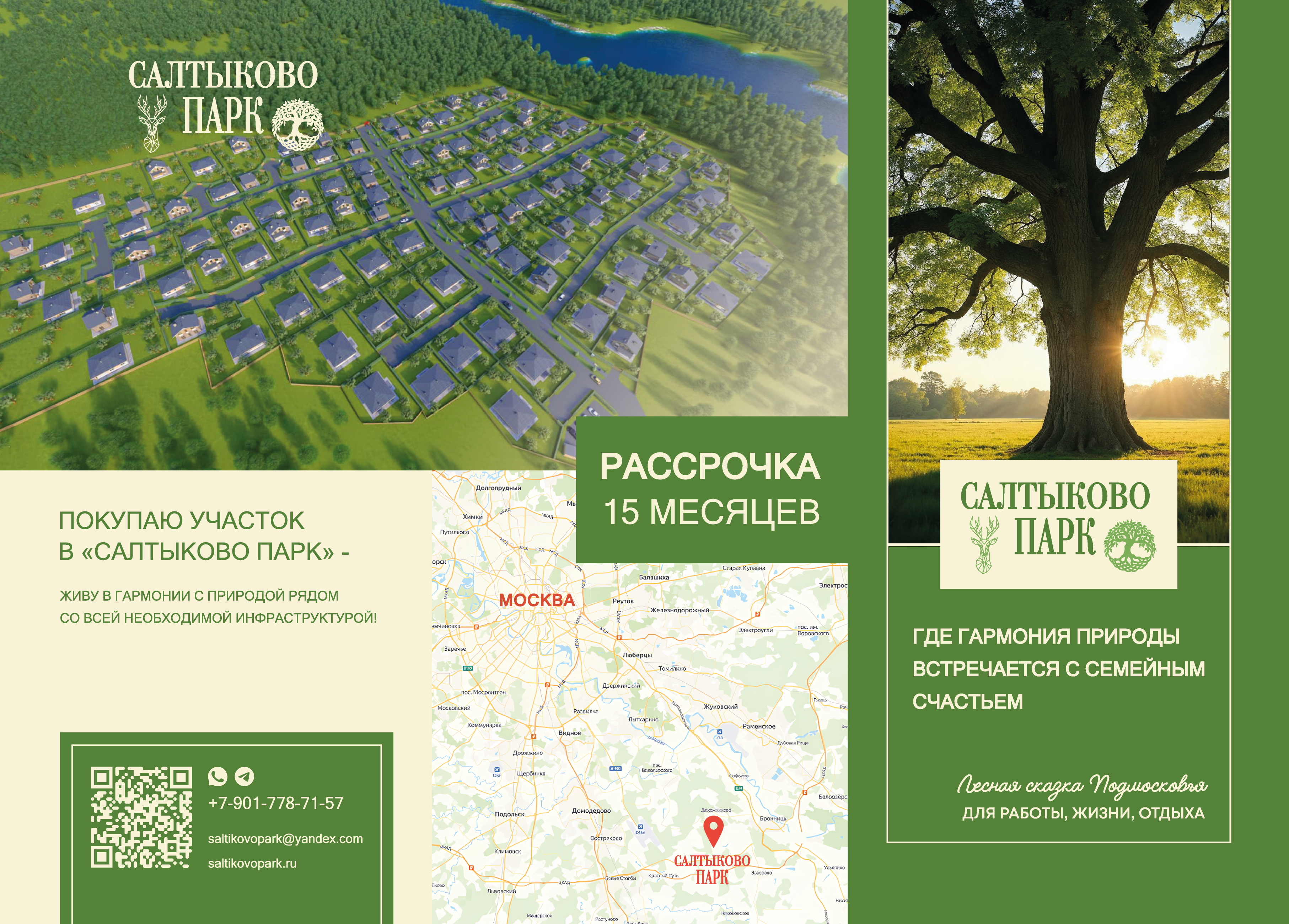 лифлет Салтыково парк_Монтажная область 1.png