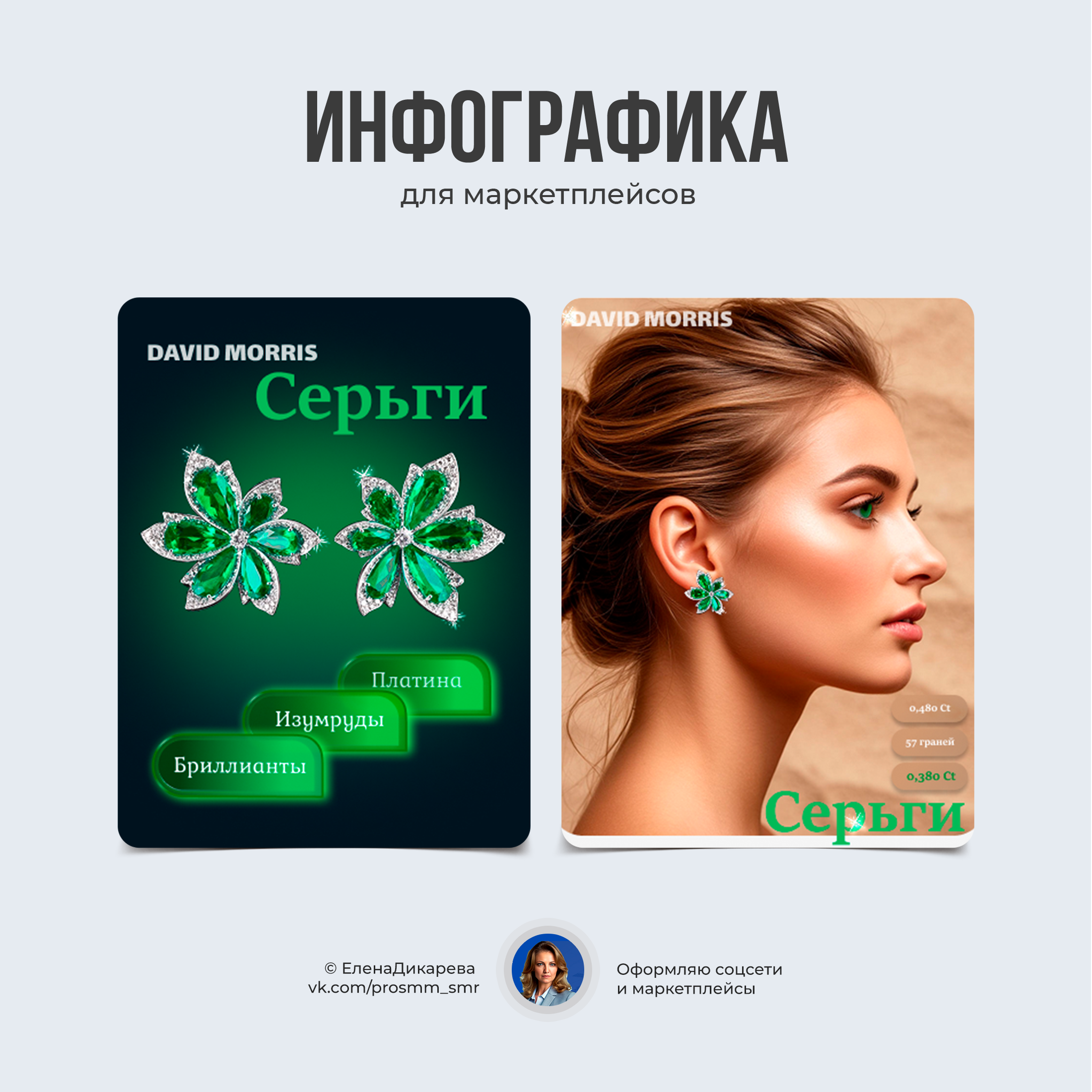 Пост 2карточки_МП_Украшения.png