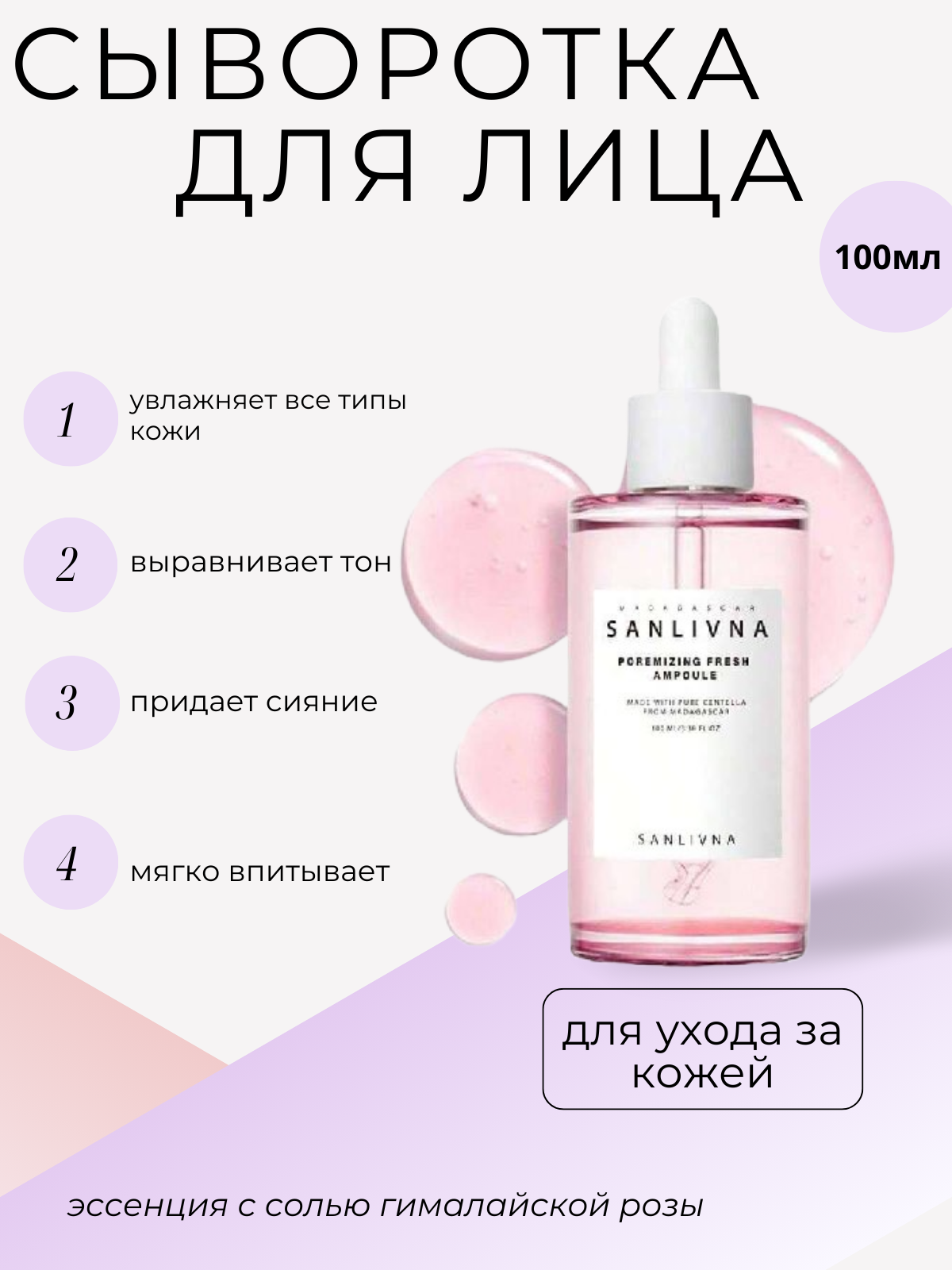 Сывородка для лица.png