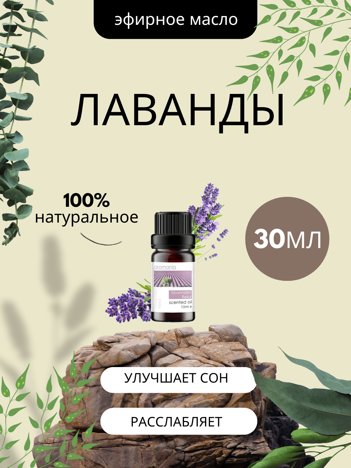 эфирное масло.png