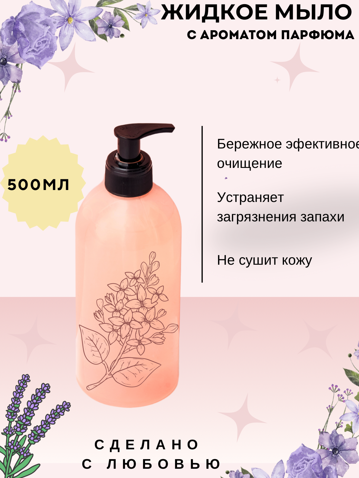 Жидкое мыло.png