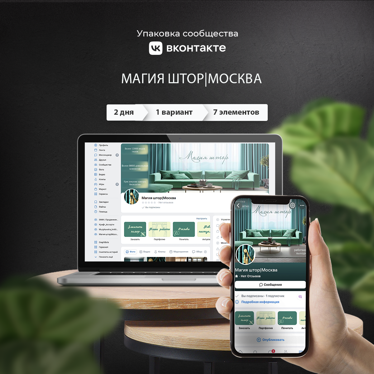 Оформление соцсетей