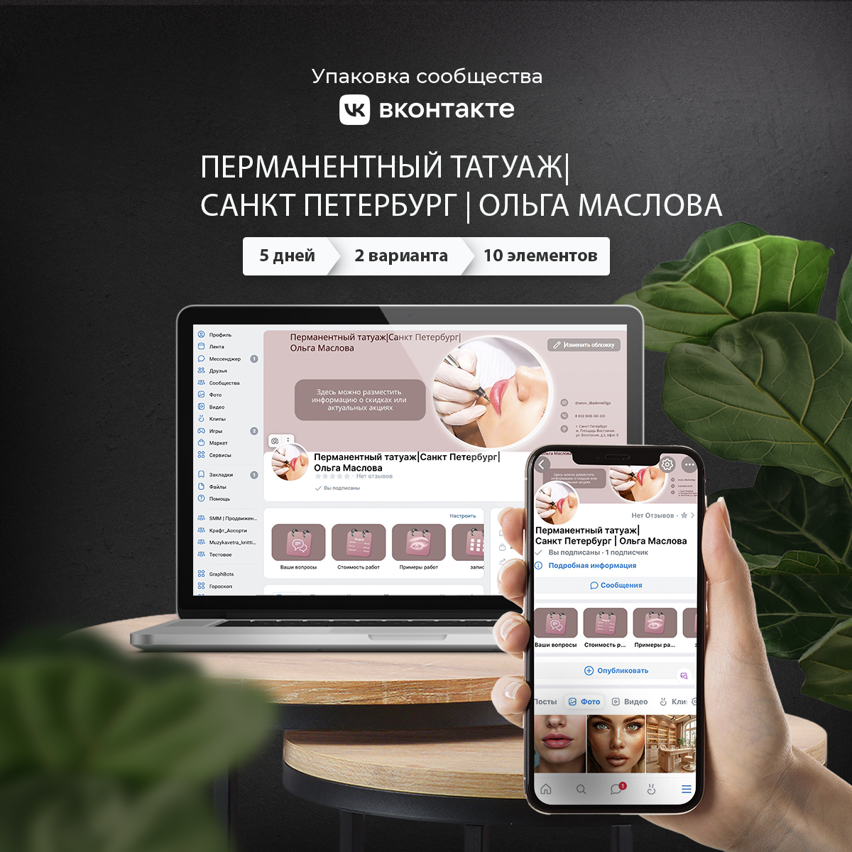 Портфолио_бьюти.png