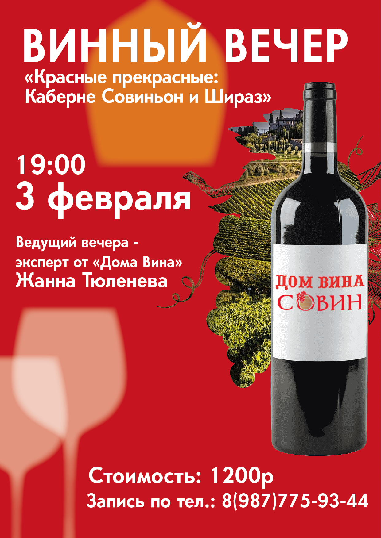 Афиша совин 03.02.png