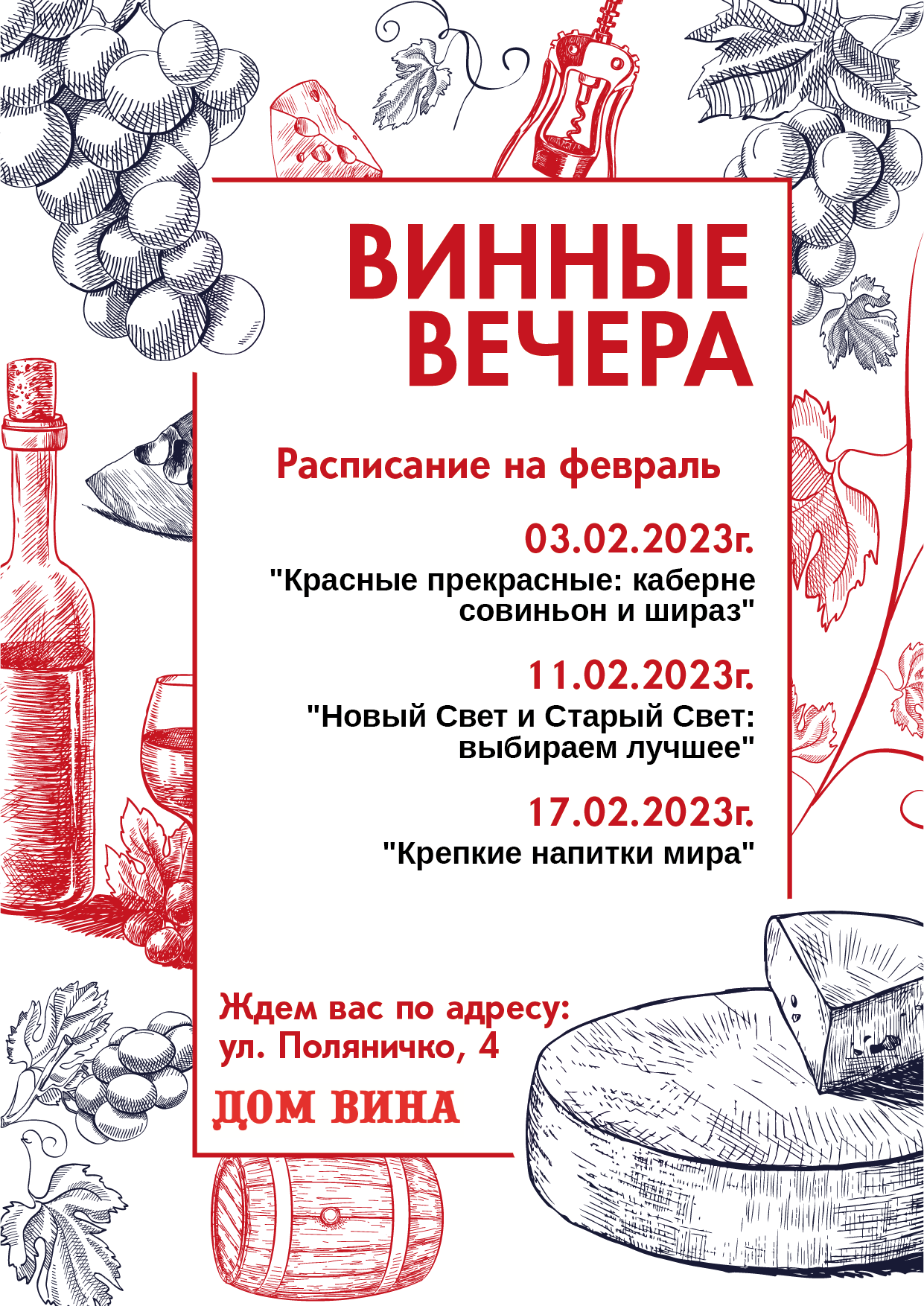 Афиша совин 3.02-05.png