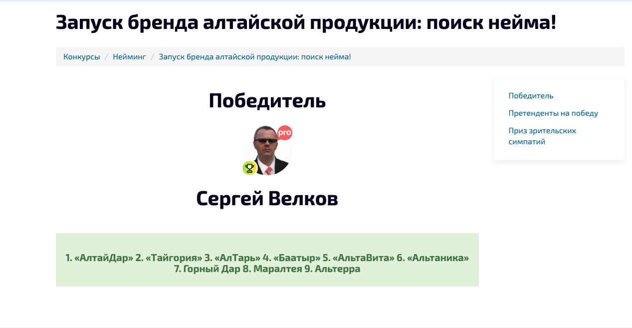 Конкурс нейминга