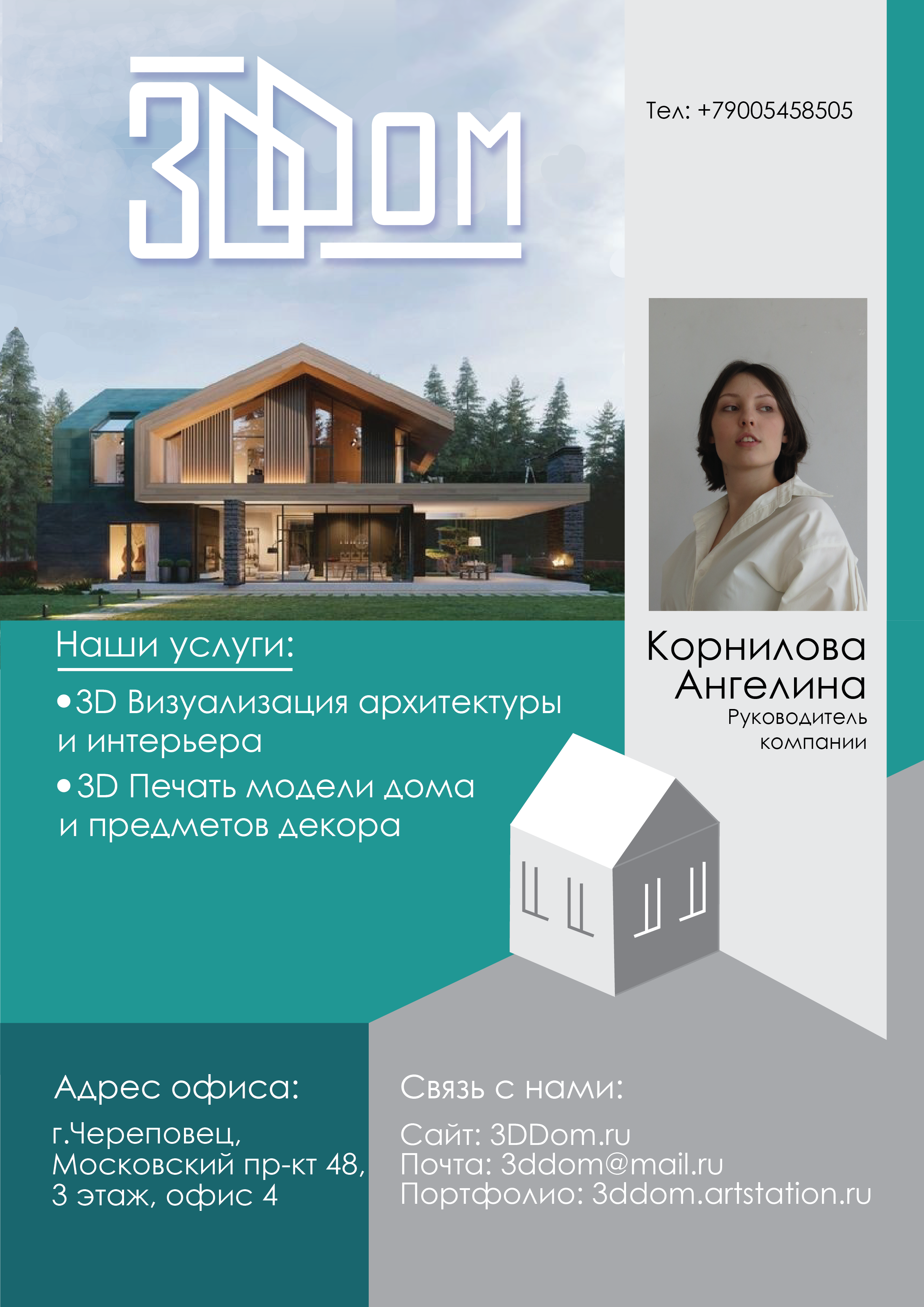 Листовка печать-04.png