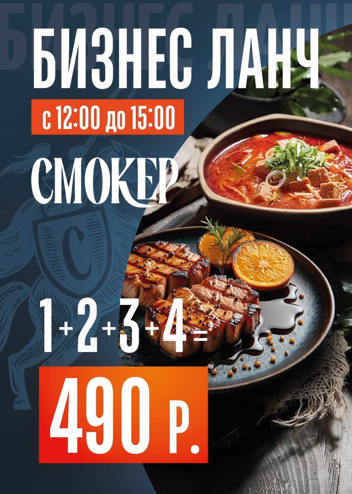 Листовка Смокер.jpeg