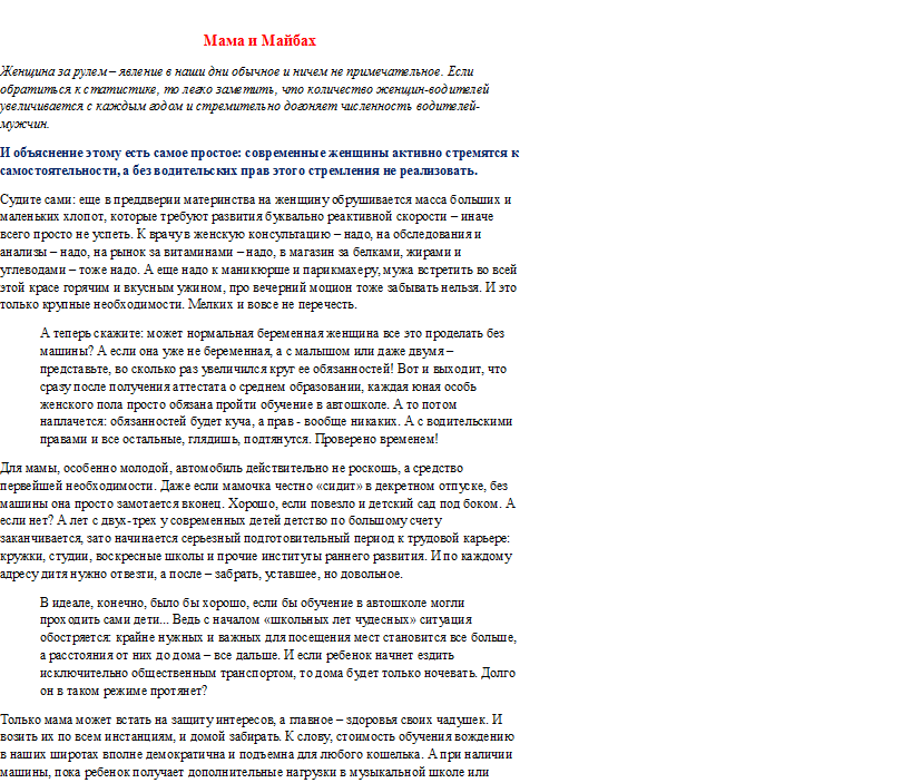 МАЙБАХ и МАМА.png