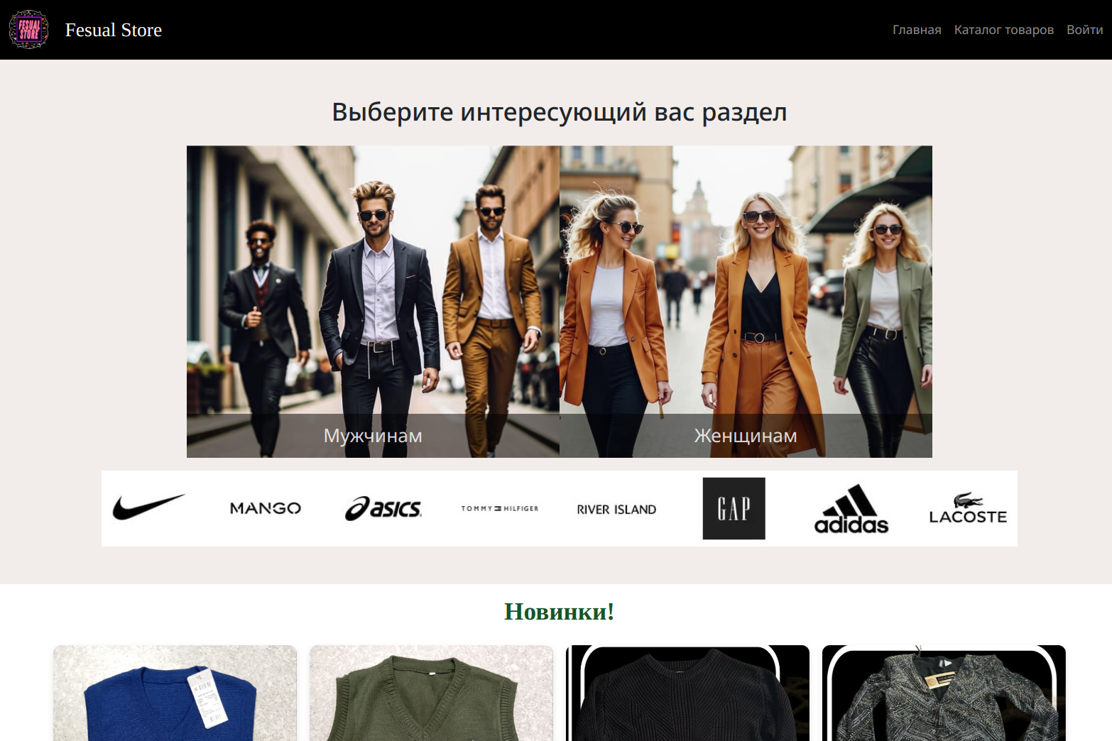 Интернет магазин одежды Fesual Store