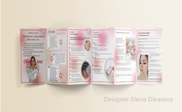 Гайд Косметолога