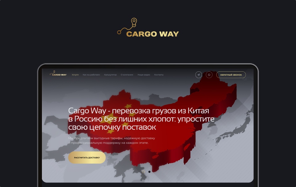 Cargo Way Разработка сайта под ключ на тильде