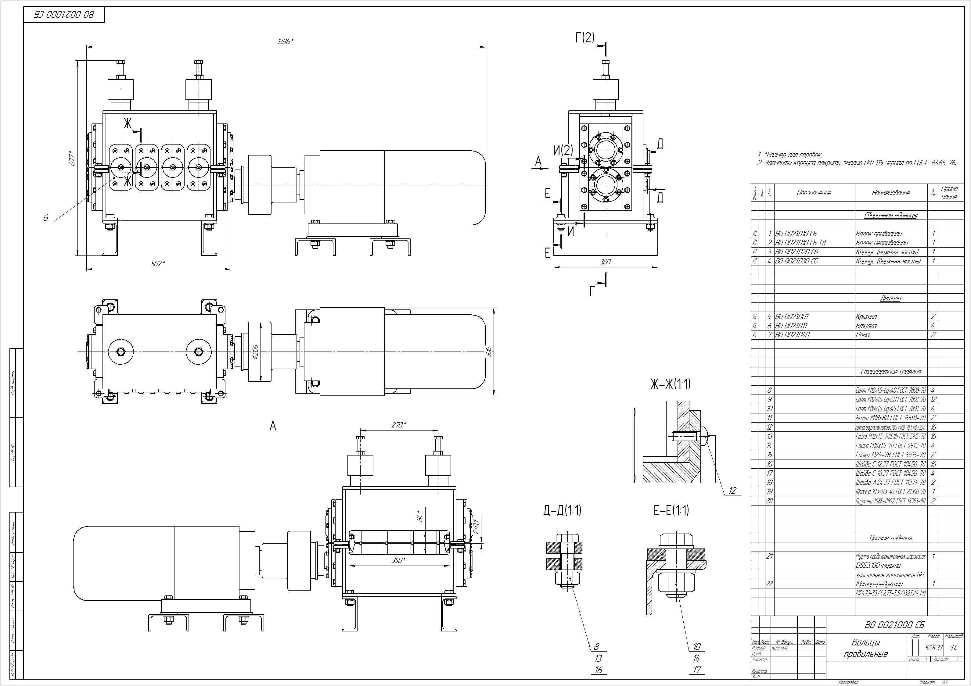 Вальцы правильные _ ВО 0021.000 СБ.jpg