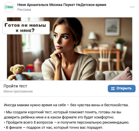 Креатив, текст + чат-бот для агентства нянь