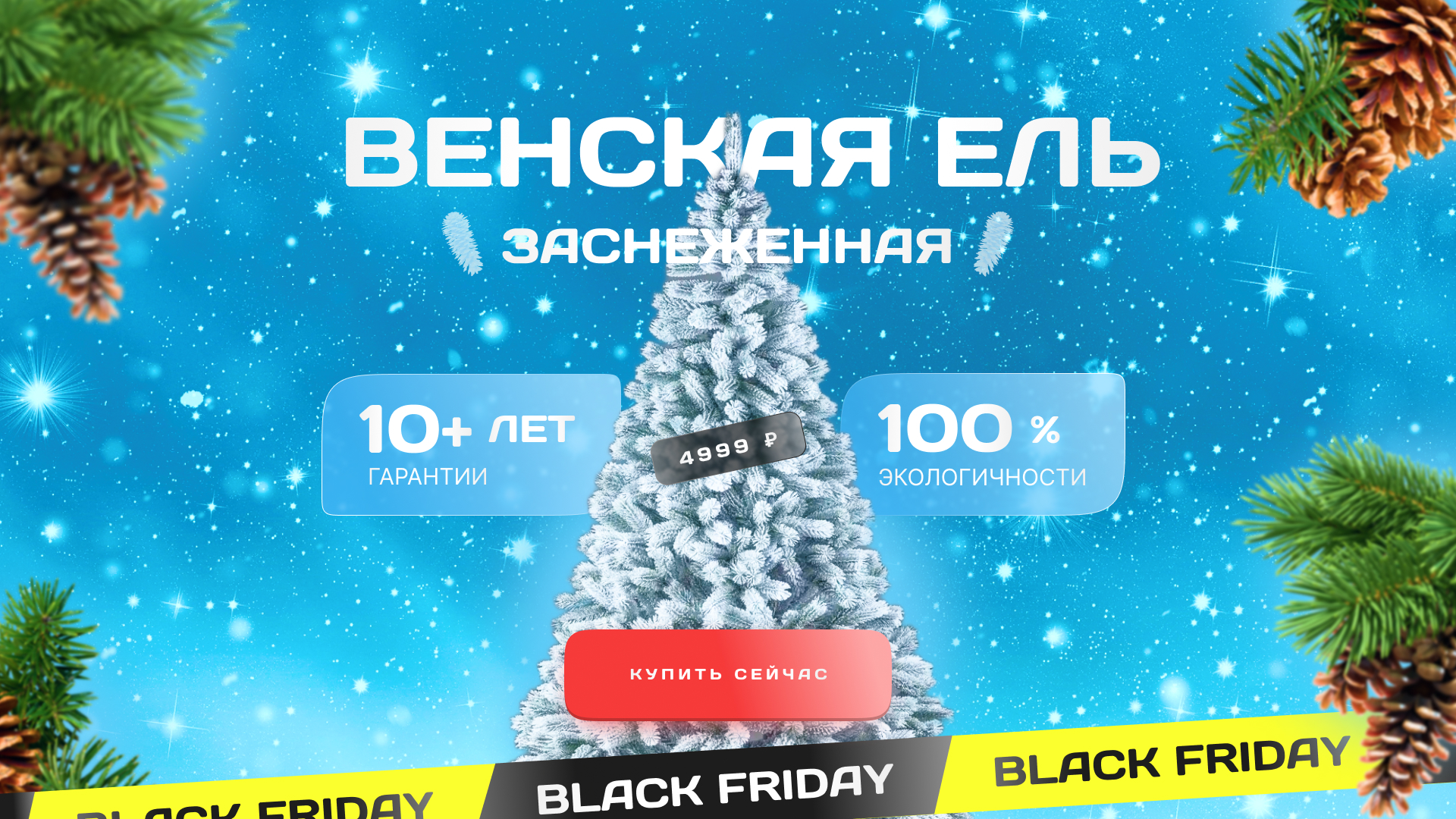 Венская ель 1920 px.jpg